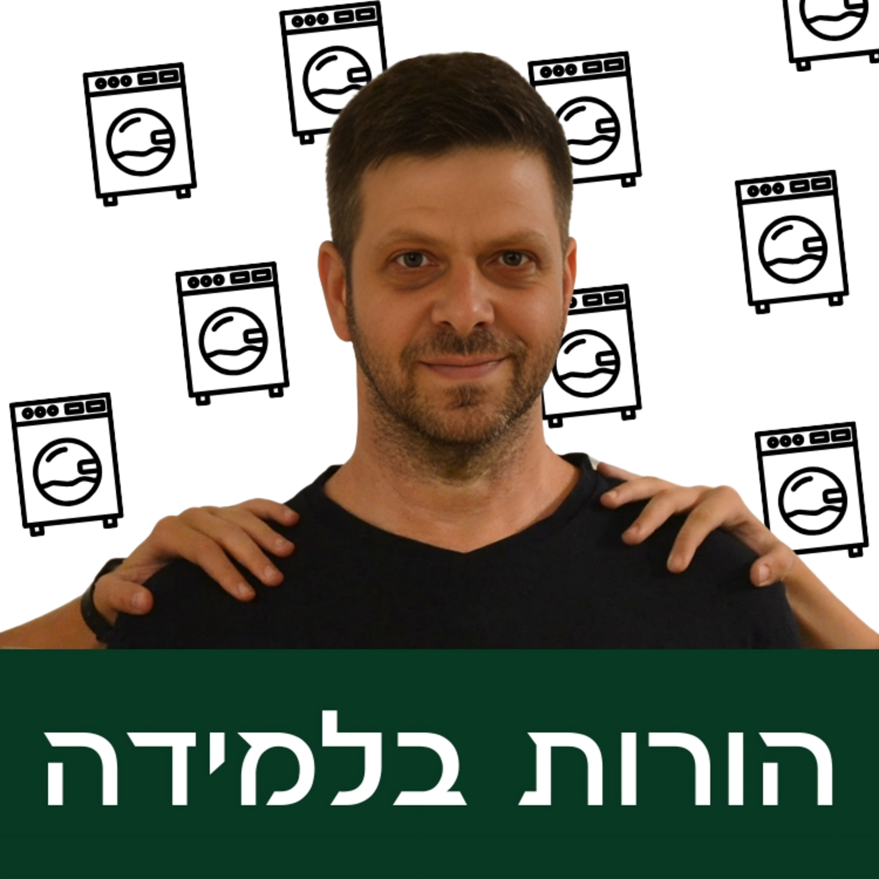 פרק 12: עזרה בבית episode artwork