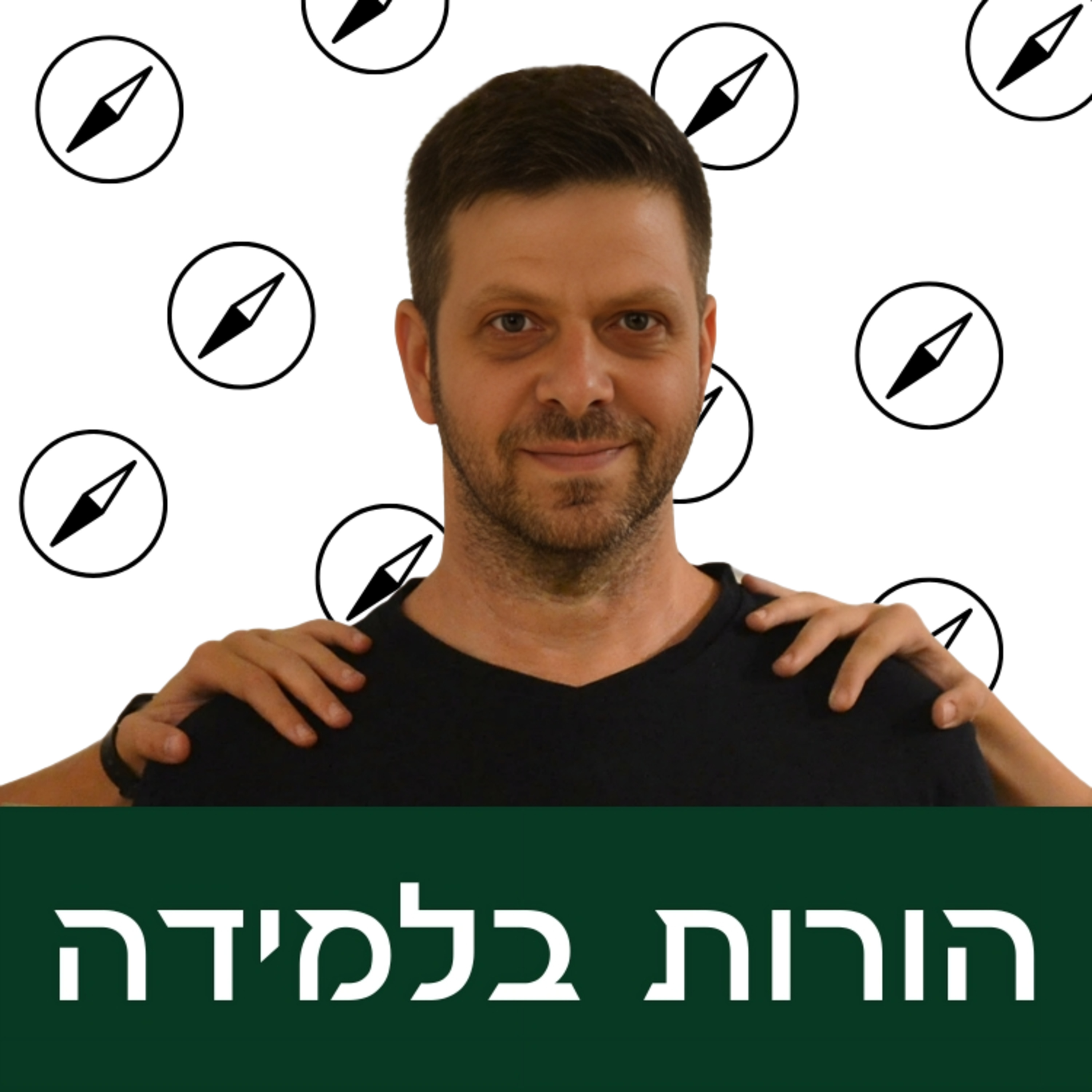 פרק 11: מה לא נוכל ללמד את הילדים? episode artwork