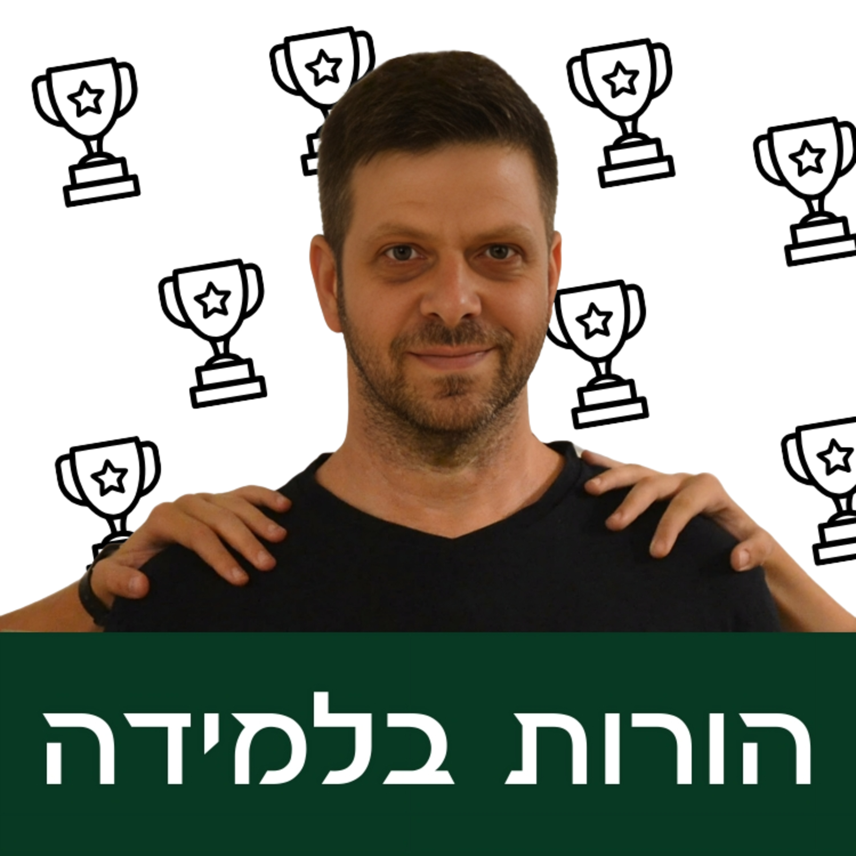 פרק 10: ממה ילדים לומדים מה נכון? episode artwork