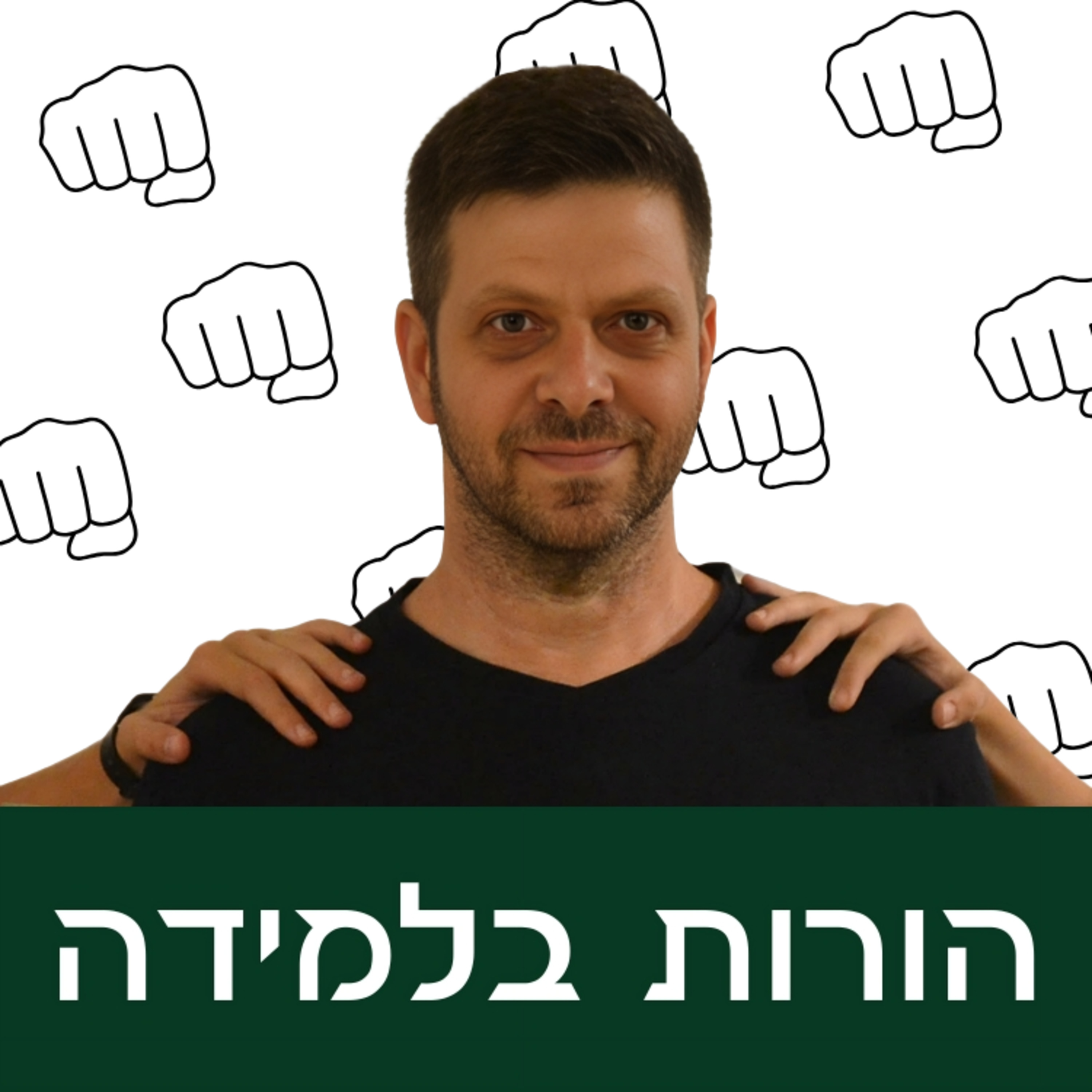 פרק 9: מי הבוס? episode artwork