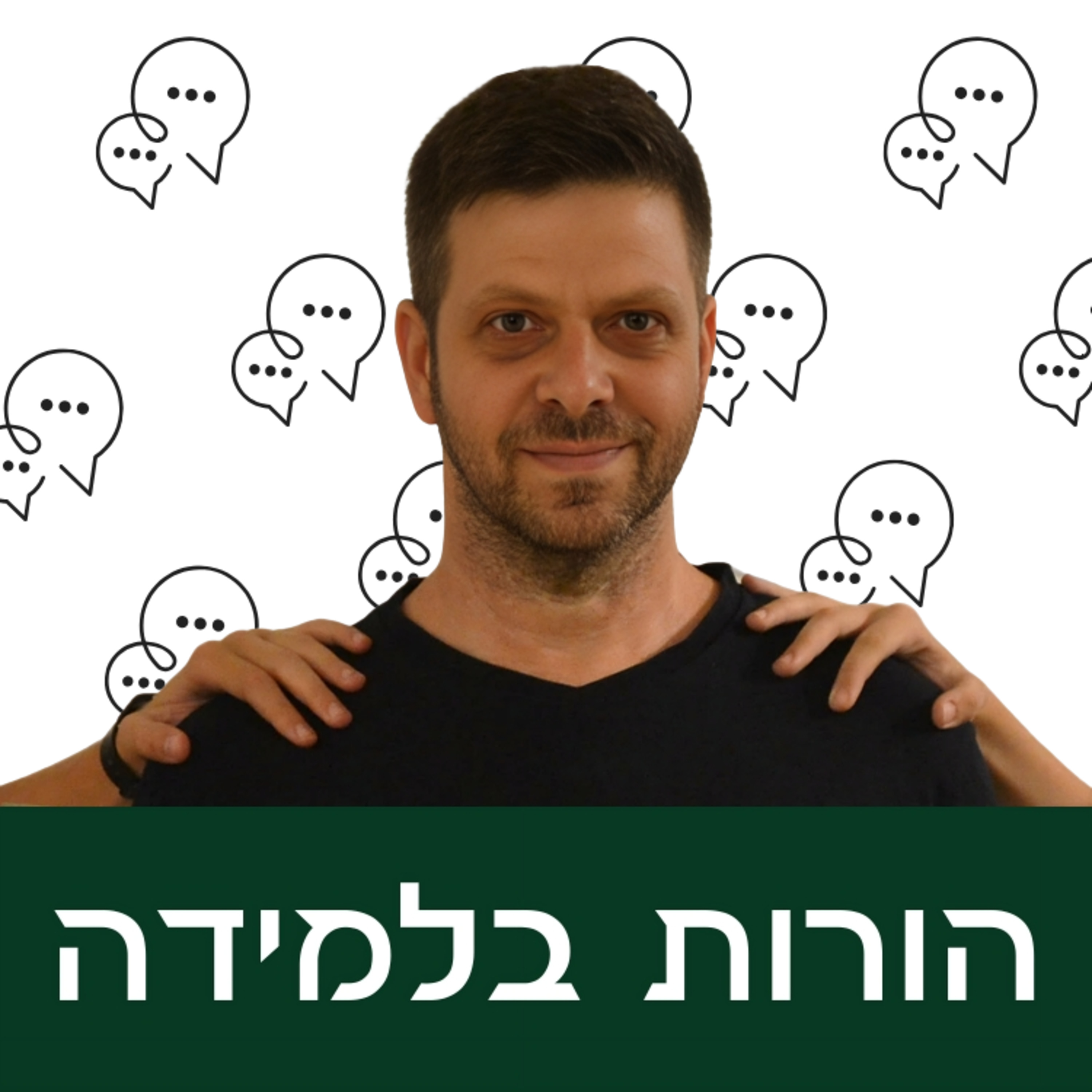 פרק 2: מה עושה הילדה שלי עכשיו? episode artwork