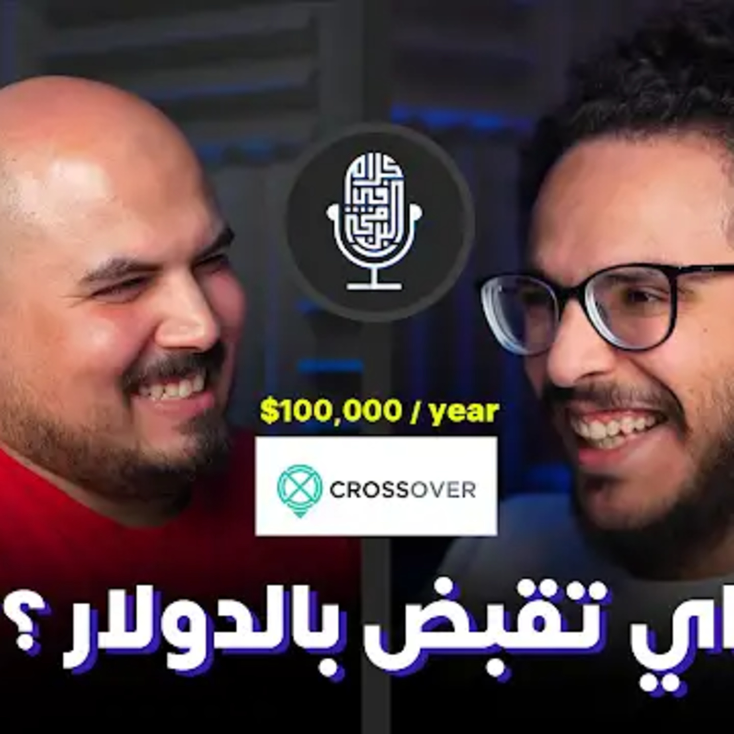 ازاي انجح في شغل الريموت واقبض بالدولار ؟ - مازن رأفت