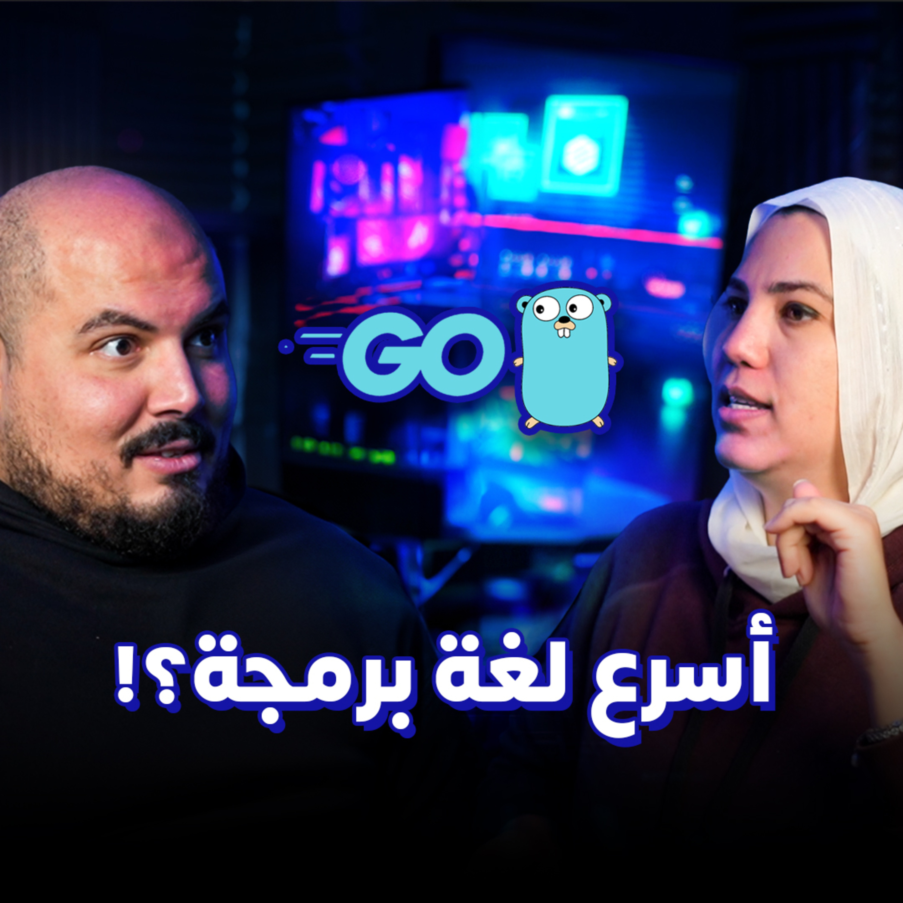 لغة برمجة المستقبل 🔵 - أسرع لغة برمجة للباك اند - إيمان عبدالغفار