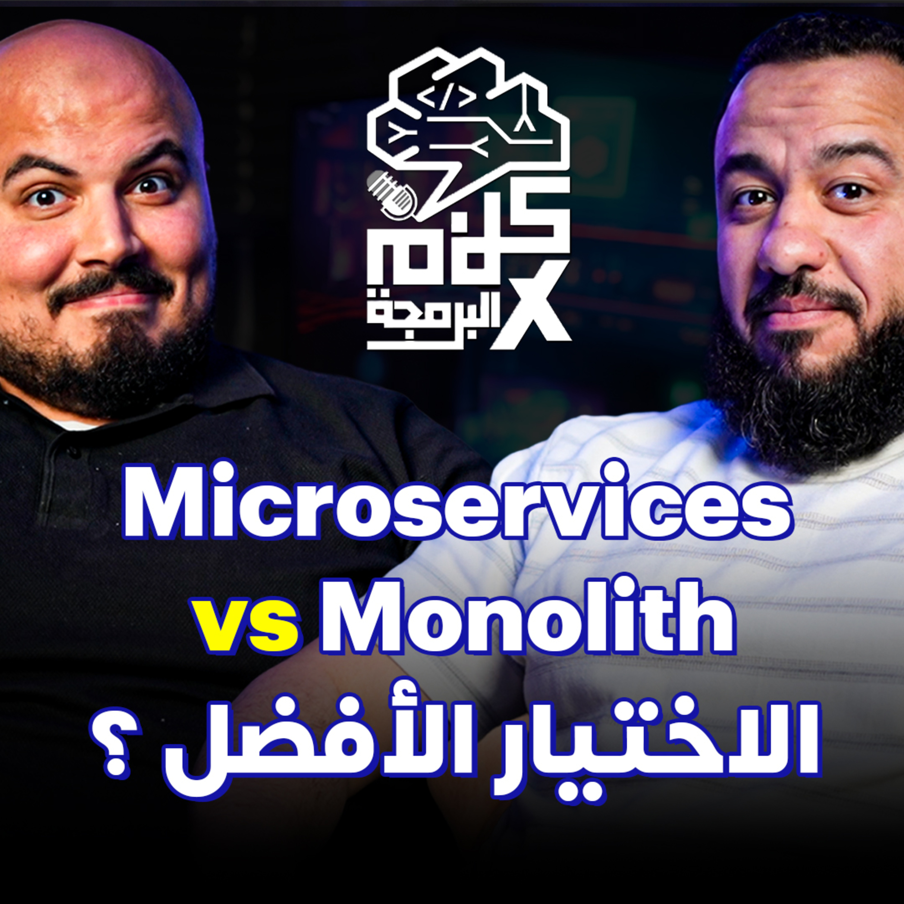 بودكاست كلام في البرمجة