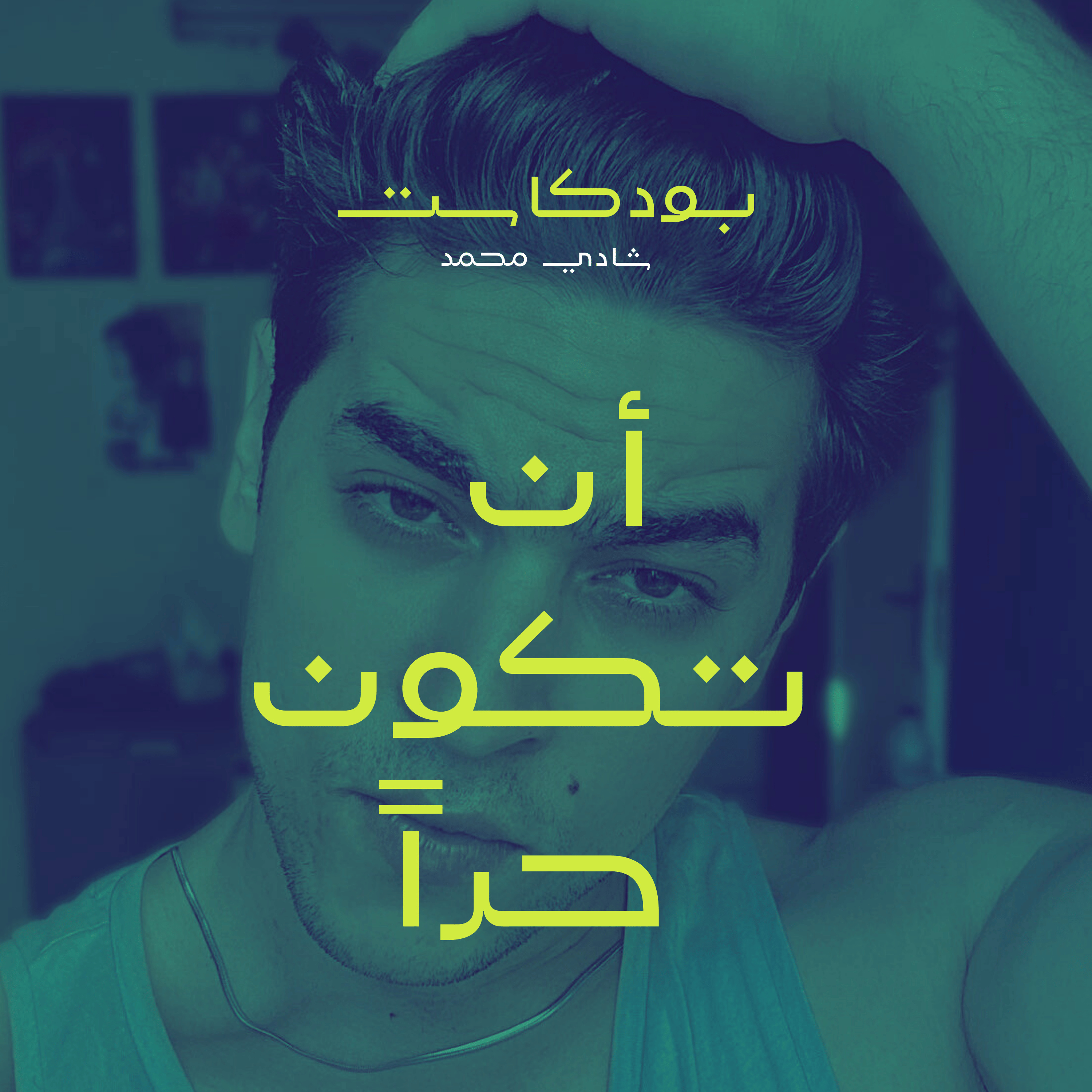 حلقة خاصة للرد على أسئلة للبرنامج عن موضوعات مختلفة
