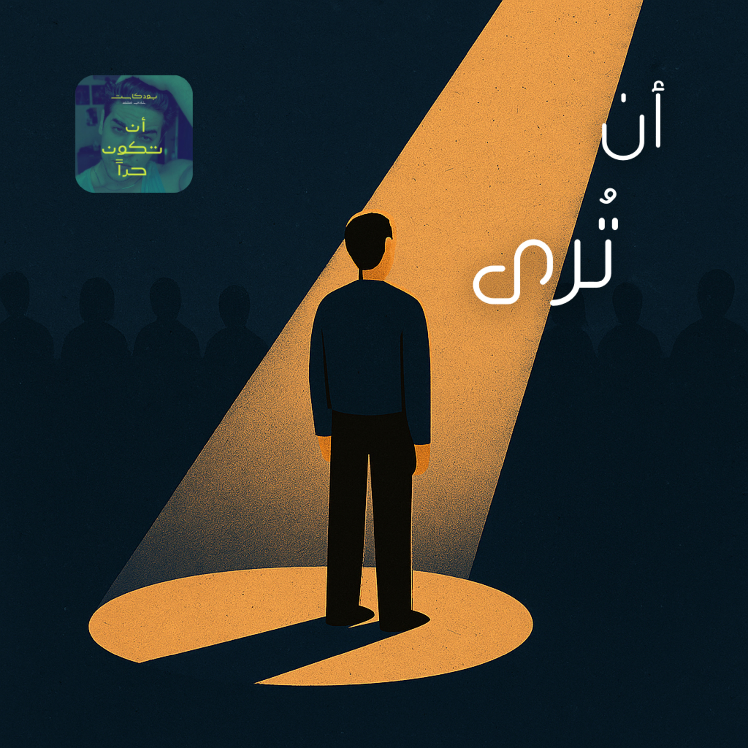 بتحب تتشاف ؟