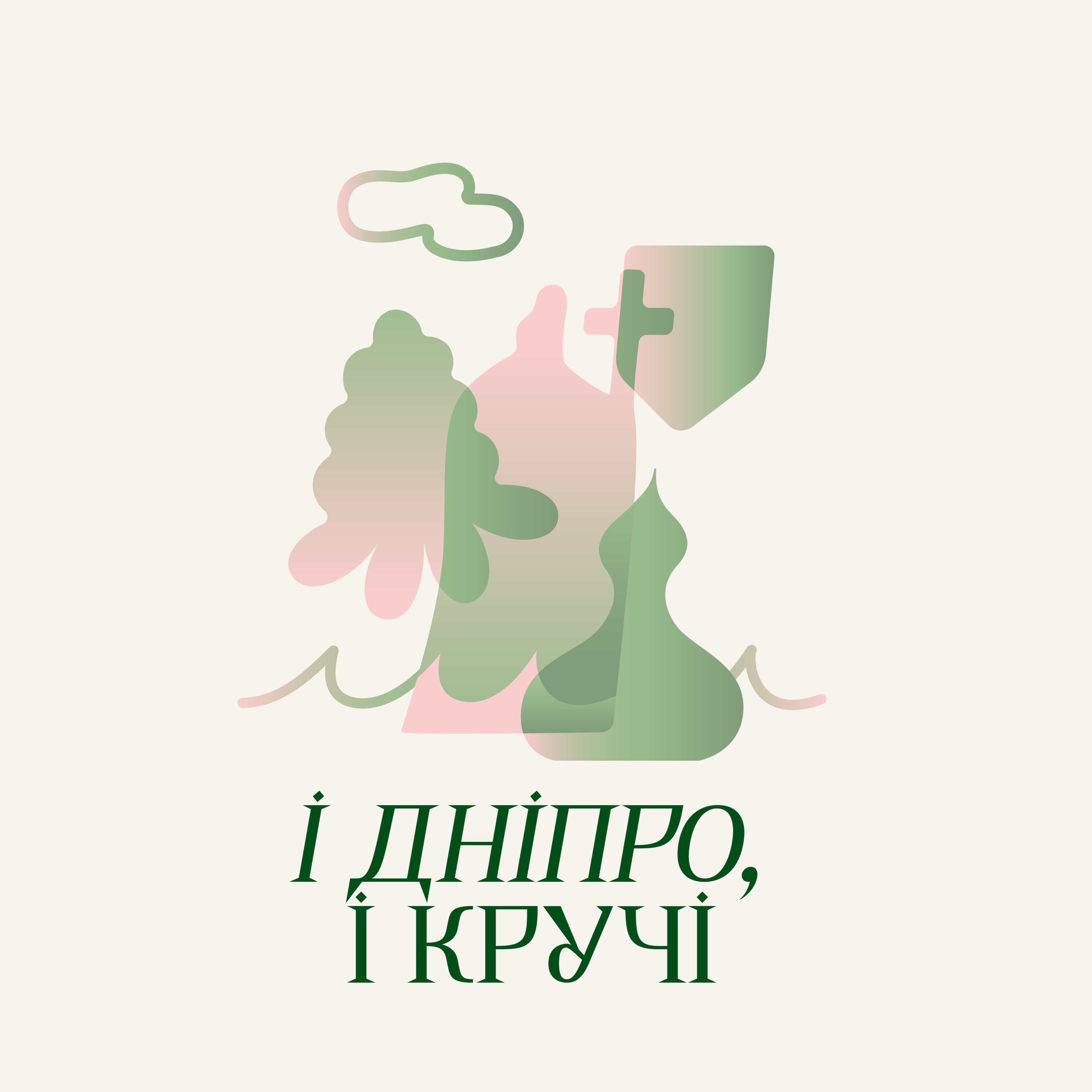 ЦЕ ЗНАК: час досліджувати Київ episode artwork