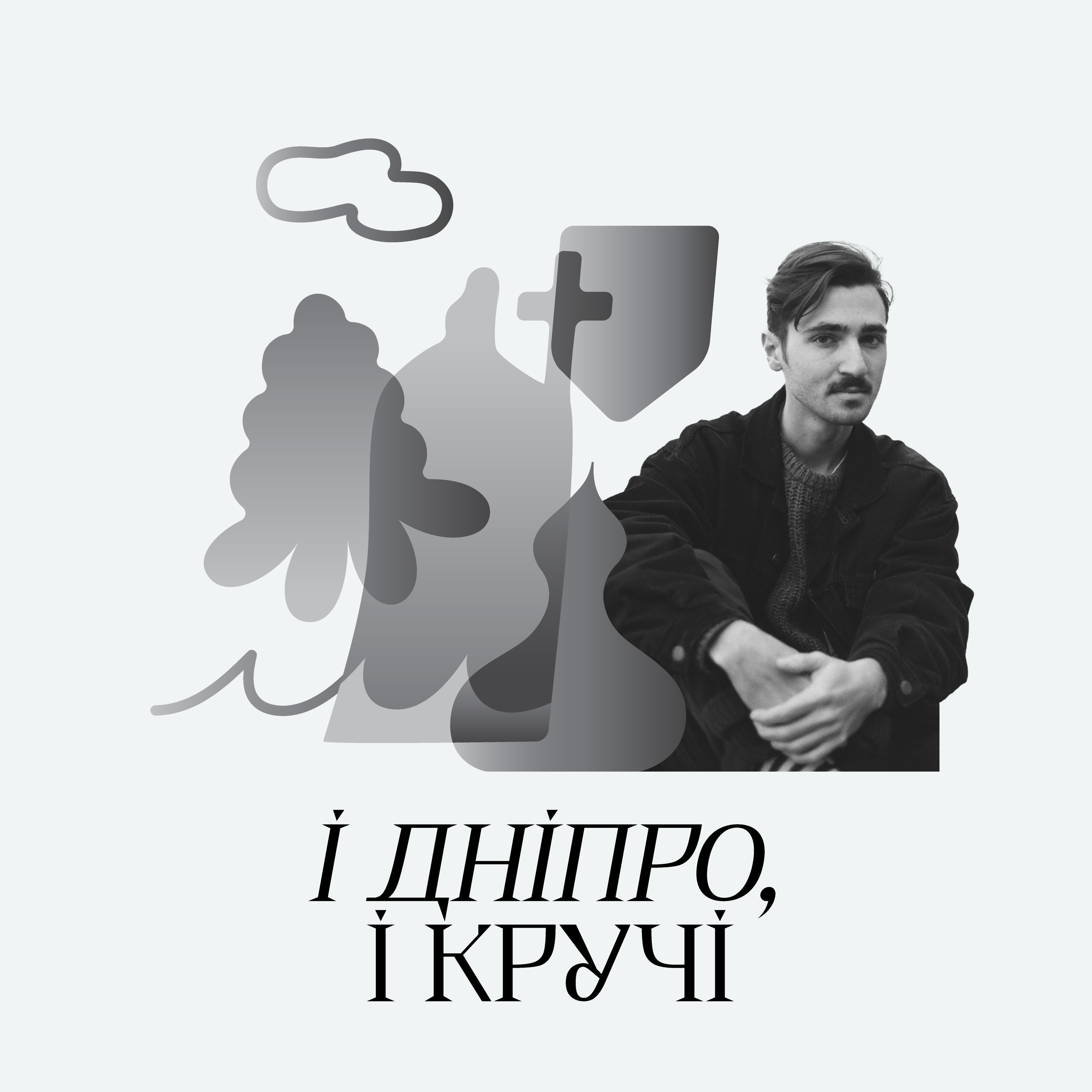 Київ військового й фотографа Костянтина Гузенка  episode artwork