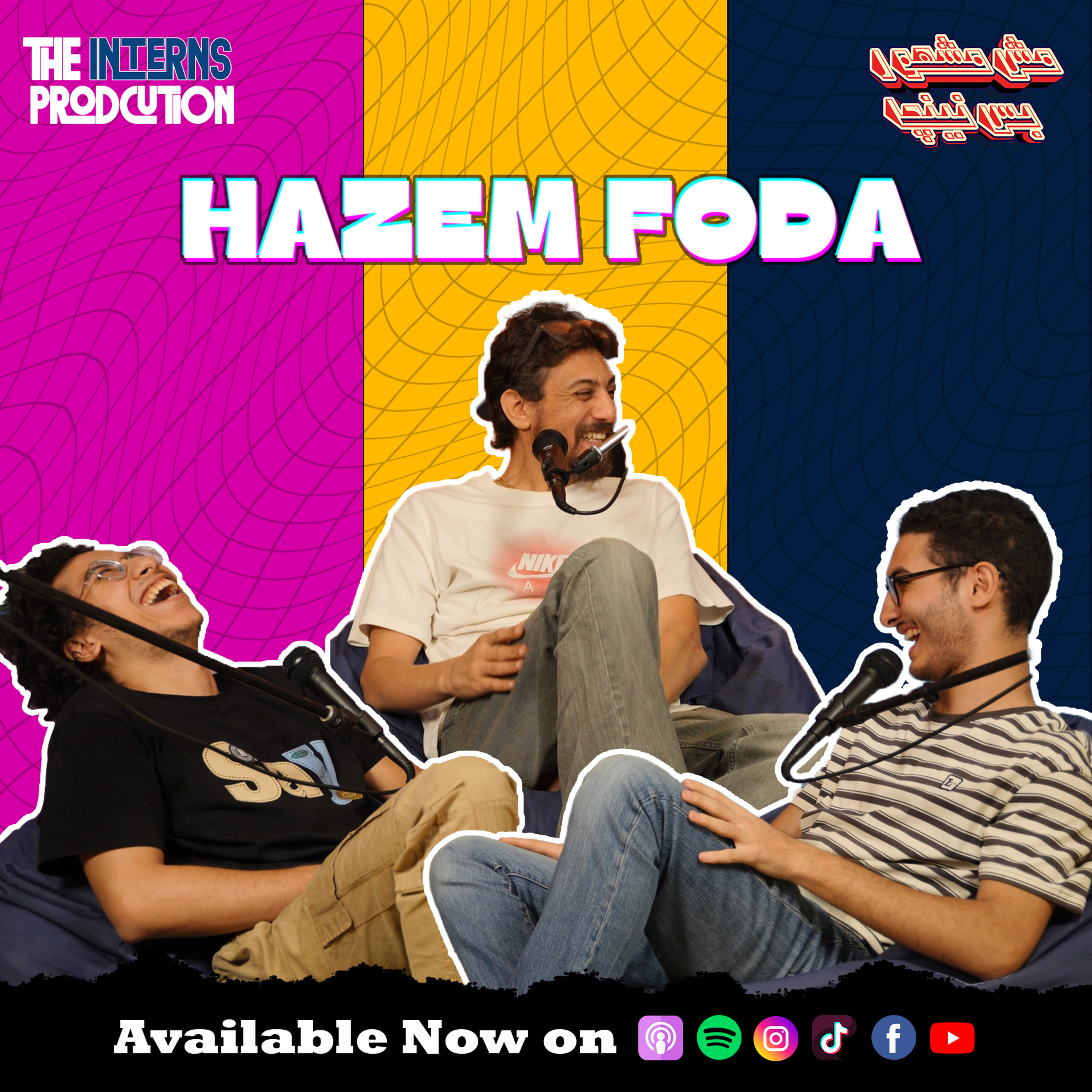 تدريس المحتوى الفنى لغير الفنيين مع حازم فودة episode artwork