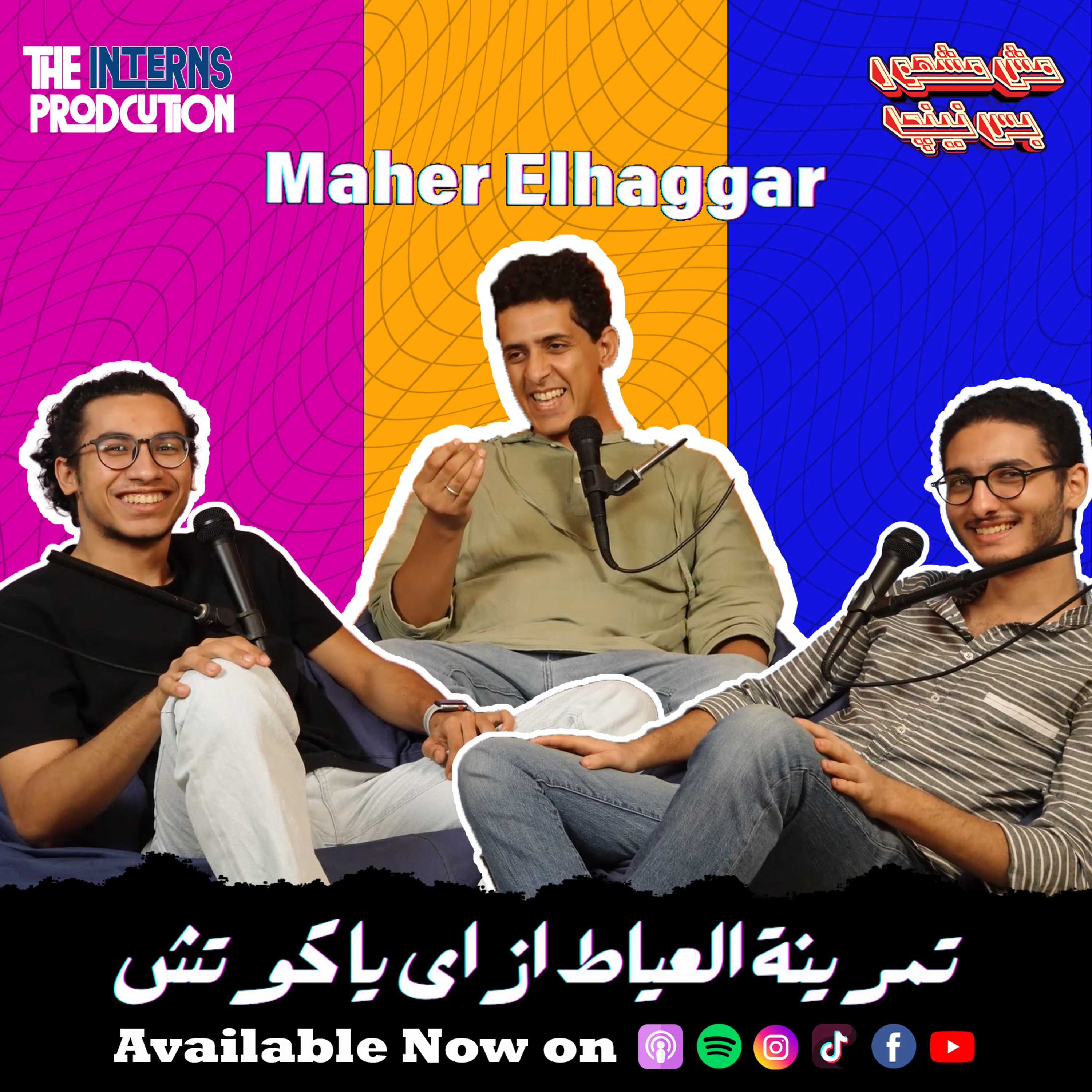 تمرينه العياط ازاي يا كوتش - مع ماهر الحجار episode artwork