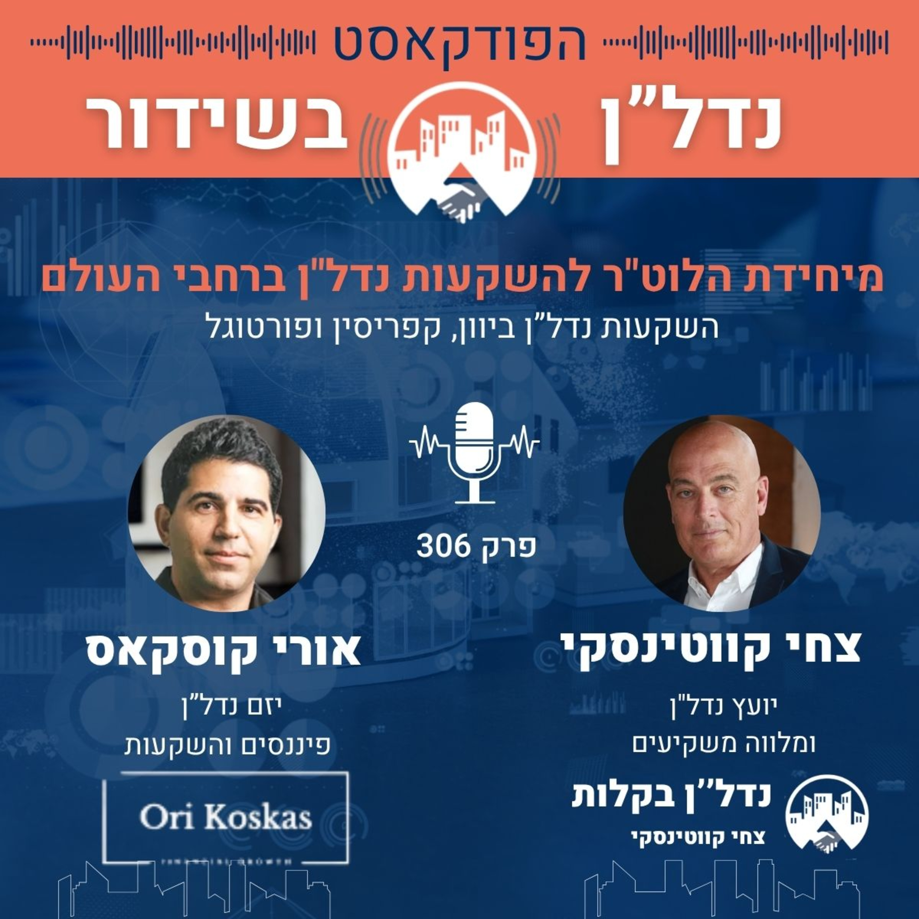 מיחידת הלוט מיחידת הלוט