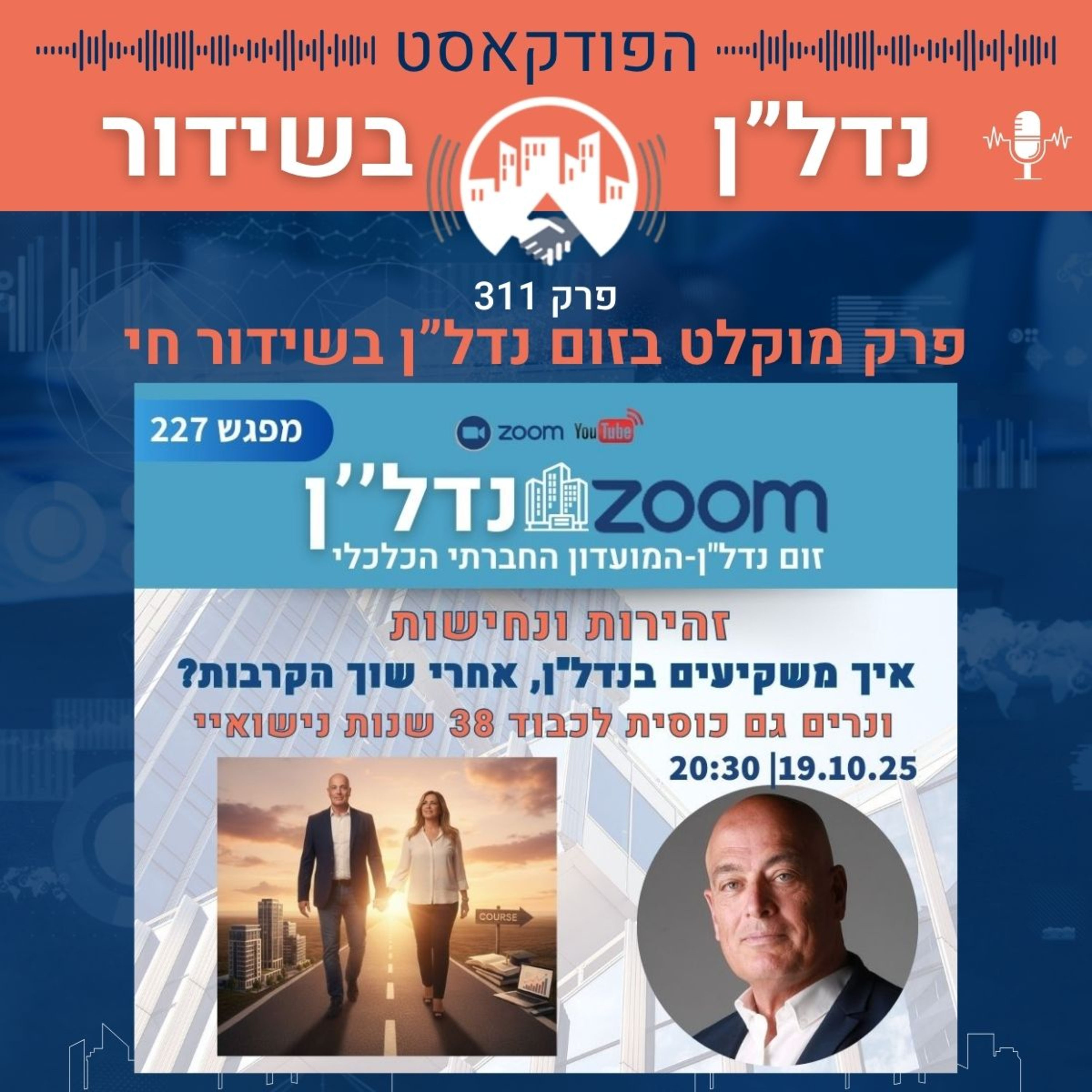  זהירות ונחישות איך משקיעים בנדל