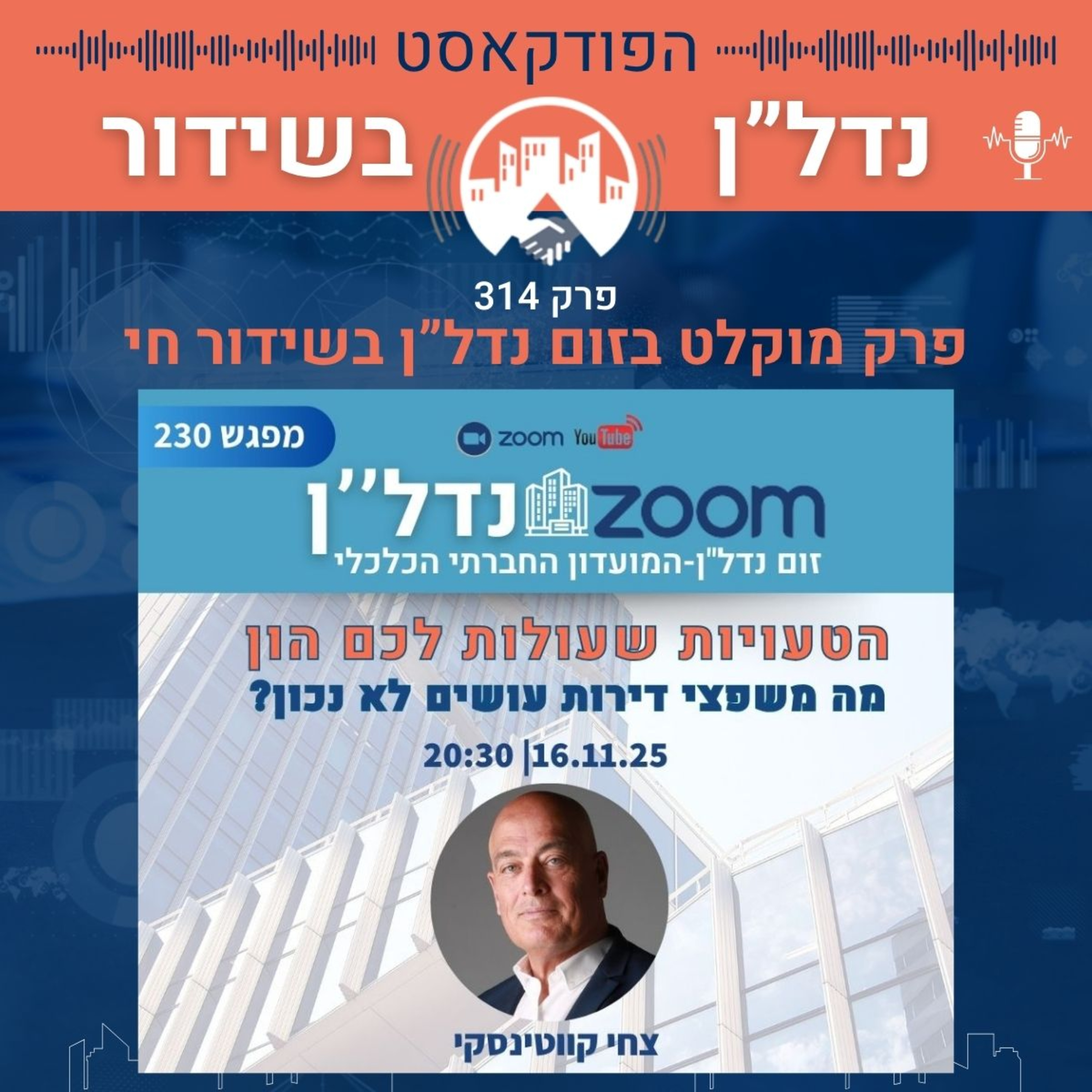 הטעויות בשיפוצים שעולות לכם הון – מה משפצי דירות עושים לא נכון? - פרק 314