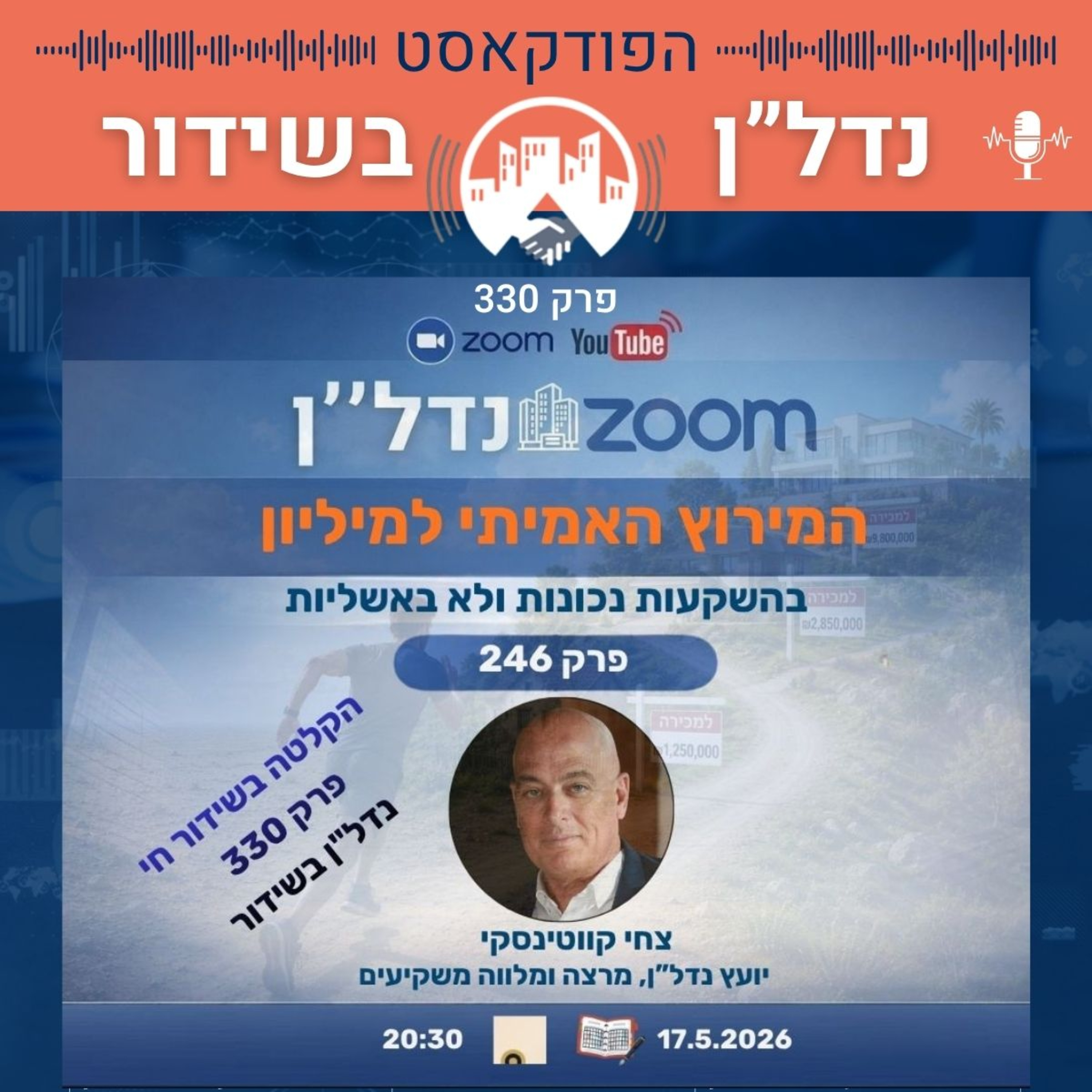 המירוץ האמיתי למיליון – בהשקעות נכונות ולא באשליות | זום נדל