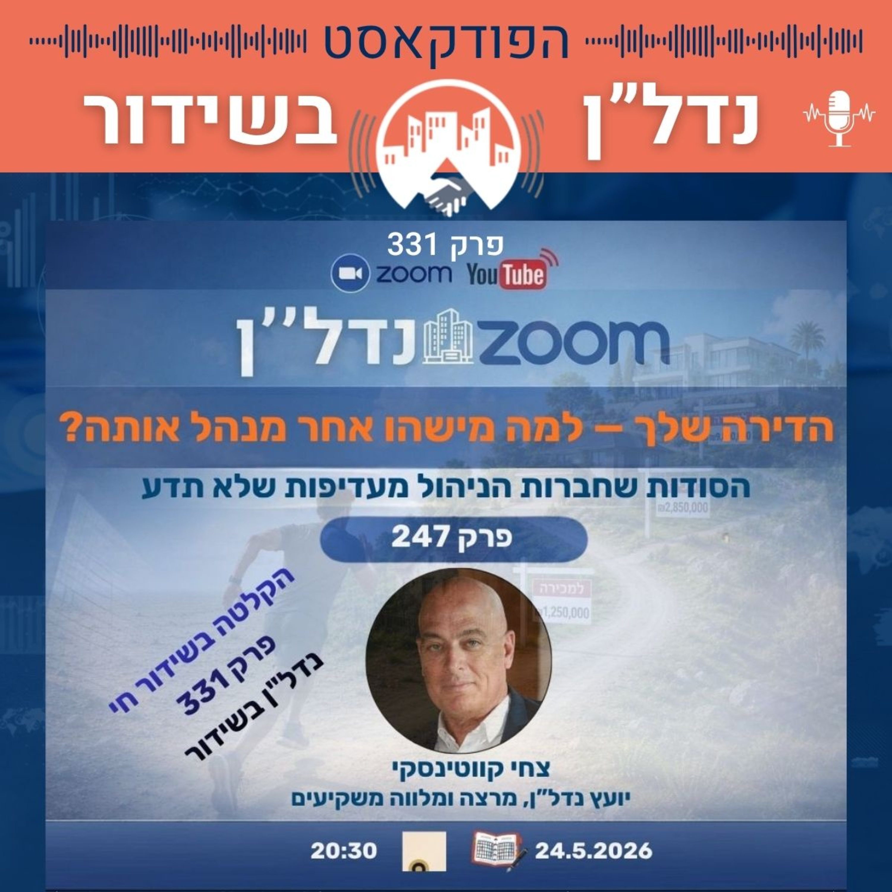 הדירה שלך-למה מישהו אחר מנהל אותה? הסודות שחברות הניהול מעדיפות שלא תדע | זום נדל