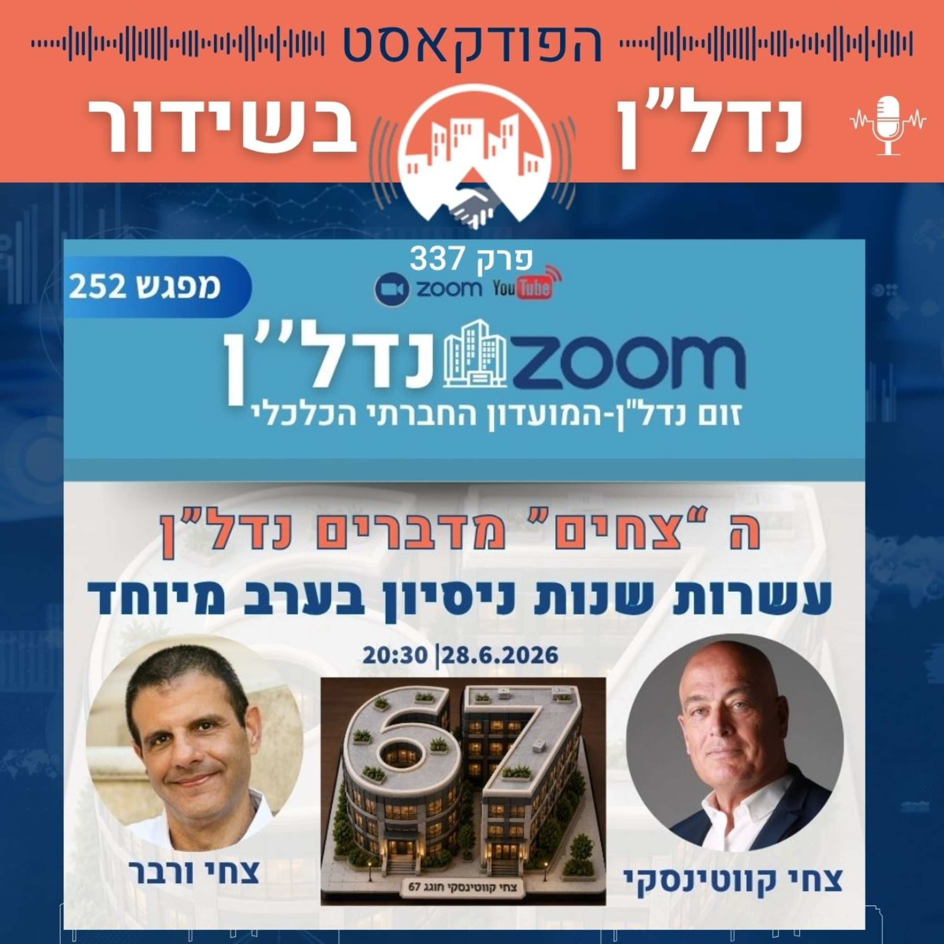 זום נדל