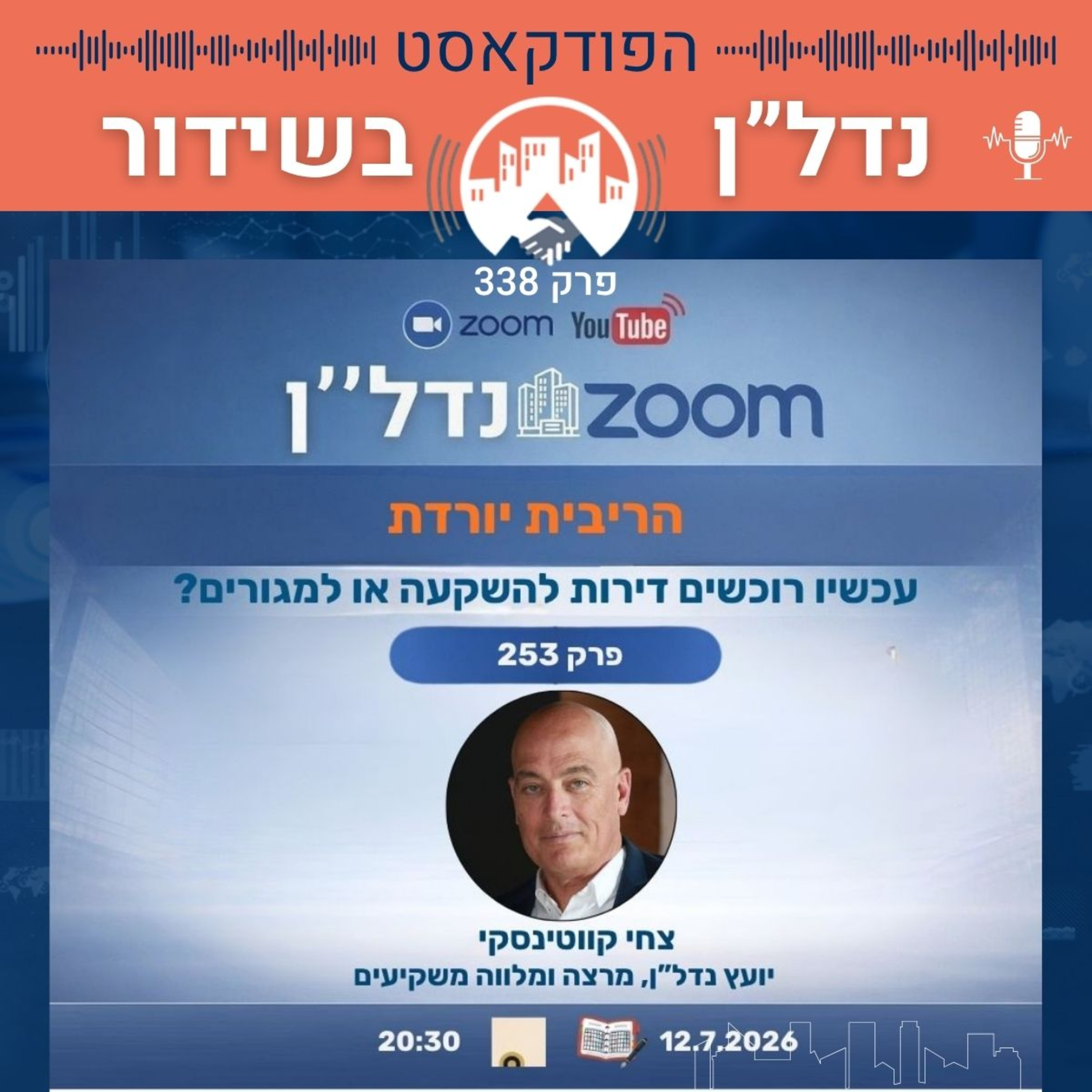 פרק 338 הריבית יורדת — עכשיו קונים דירות למגורים או להשקעה? | זום נדל