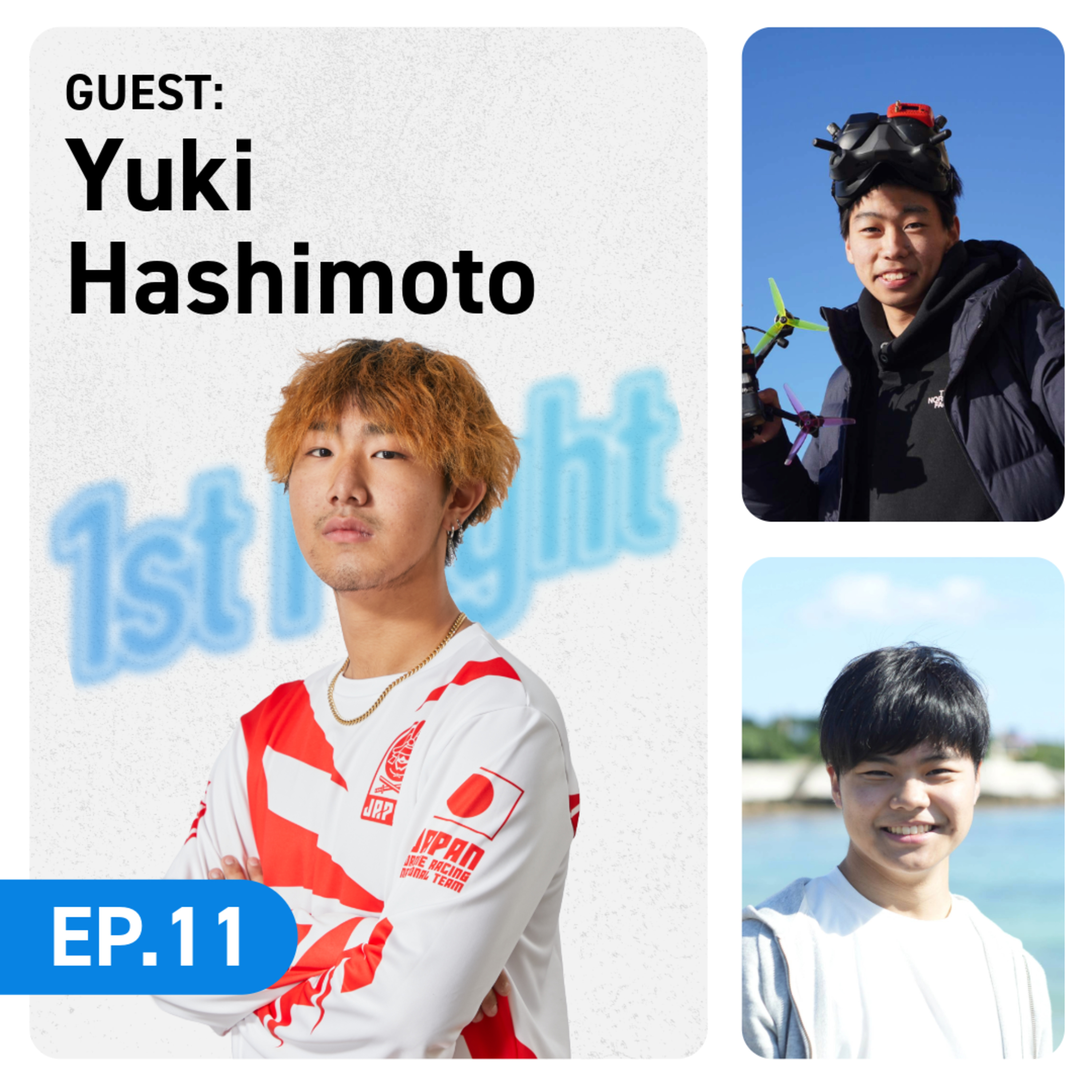 ep.11 今年の世界チャンピオンがきたぞ！ドローンレーサーYukiの1st Flightを大公開！ episode artwork