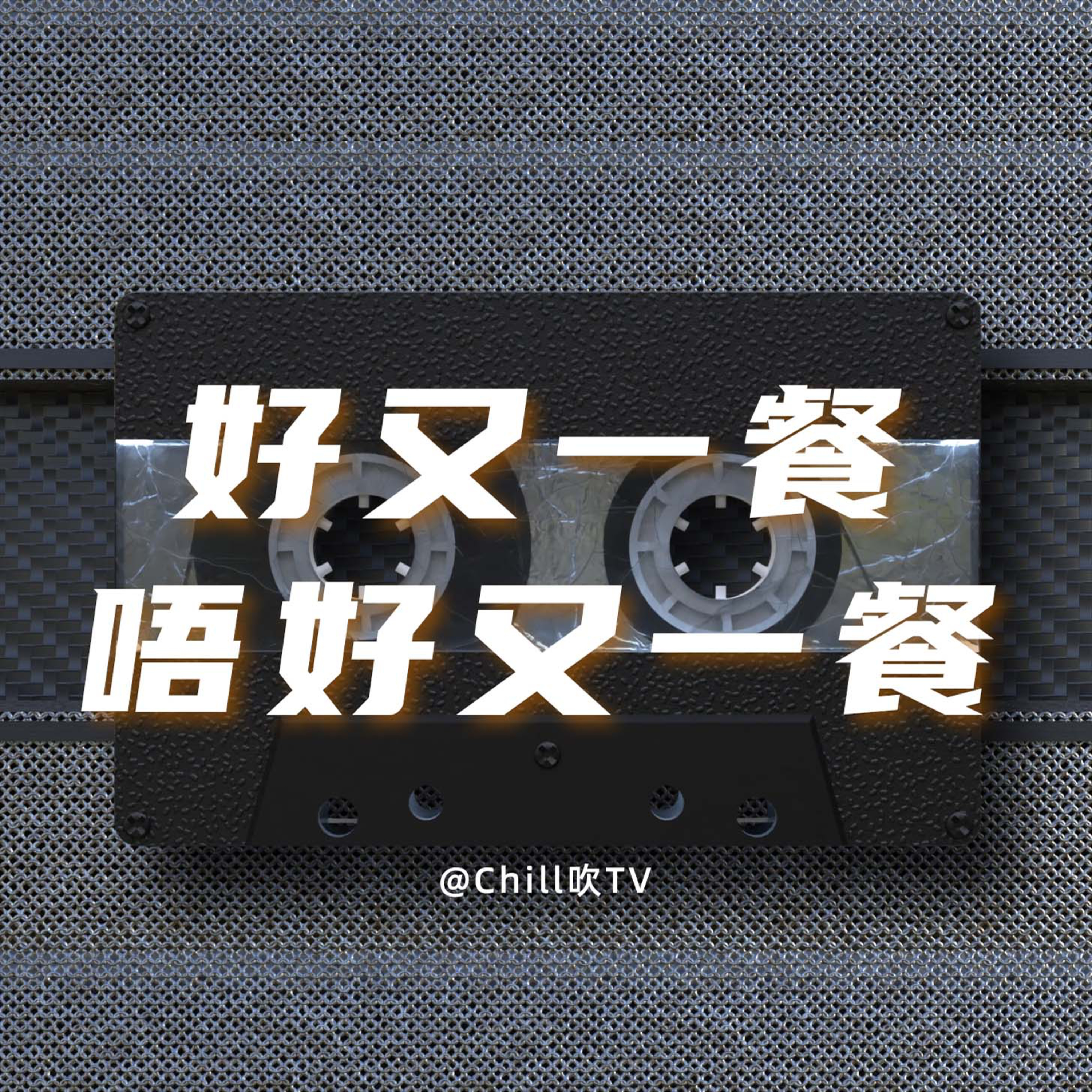 EP02【奧運性趣聞】粤语｜深夜电台｜儿童适宜｜奥运趣闻｜性热线｜情感｜吹水 episode artwork