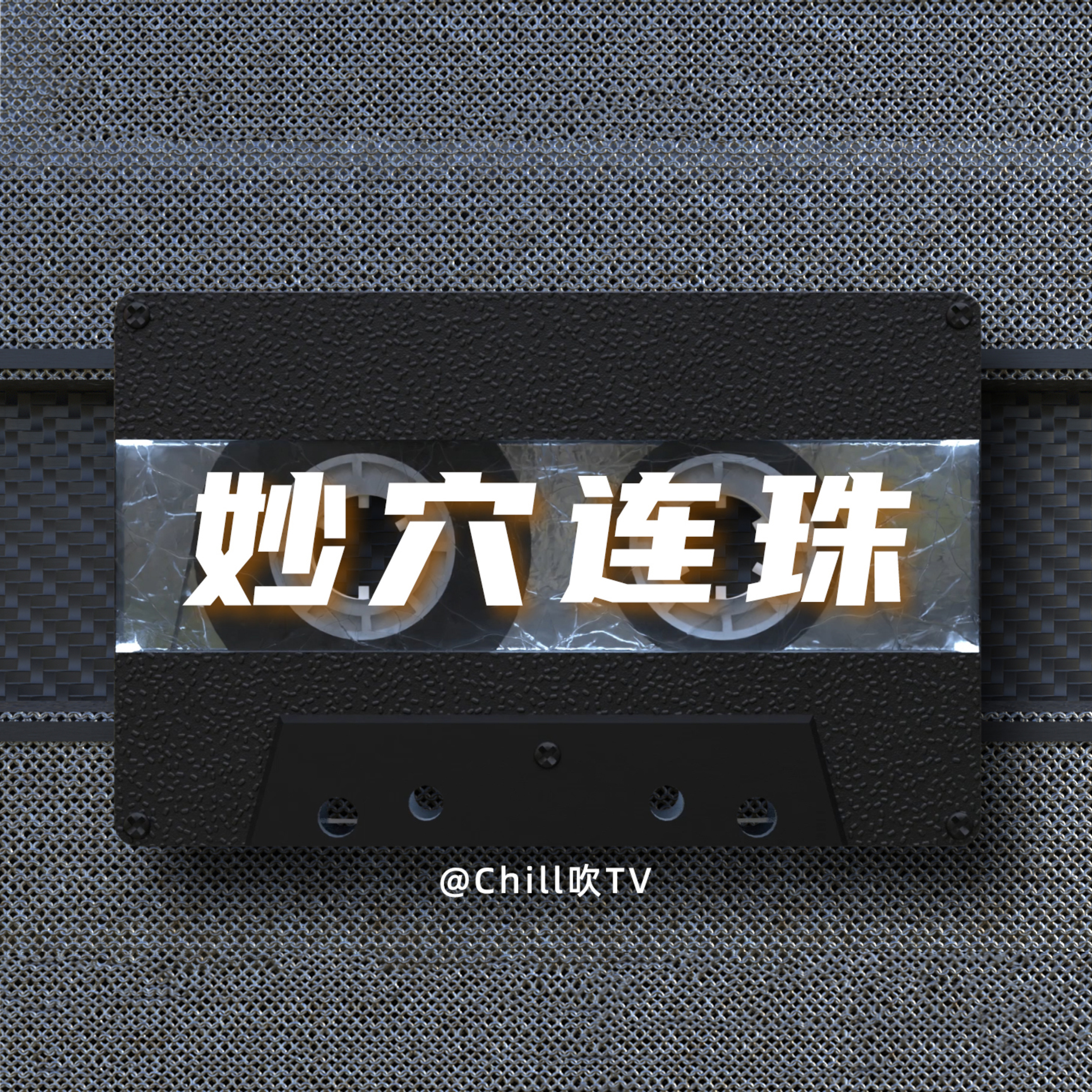 EP27【七龍珠探洞】｜廣東話｜假龍假穴｜粤语｜深夜電台｜儿童适宜｜性热线｜情感｜吹水 episode artwork
