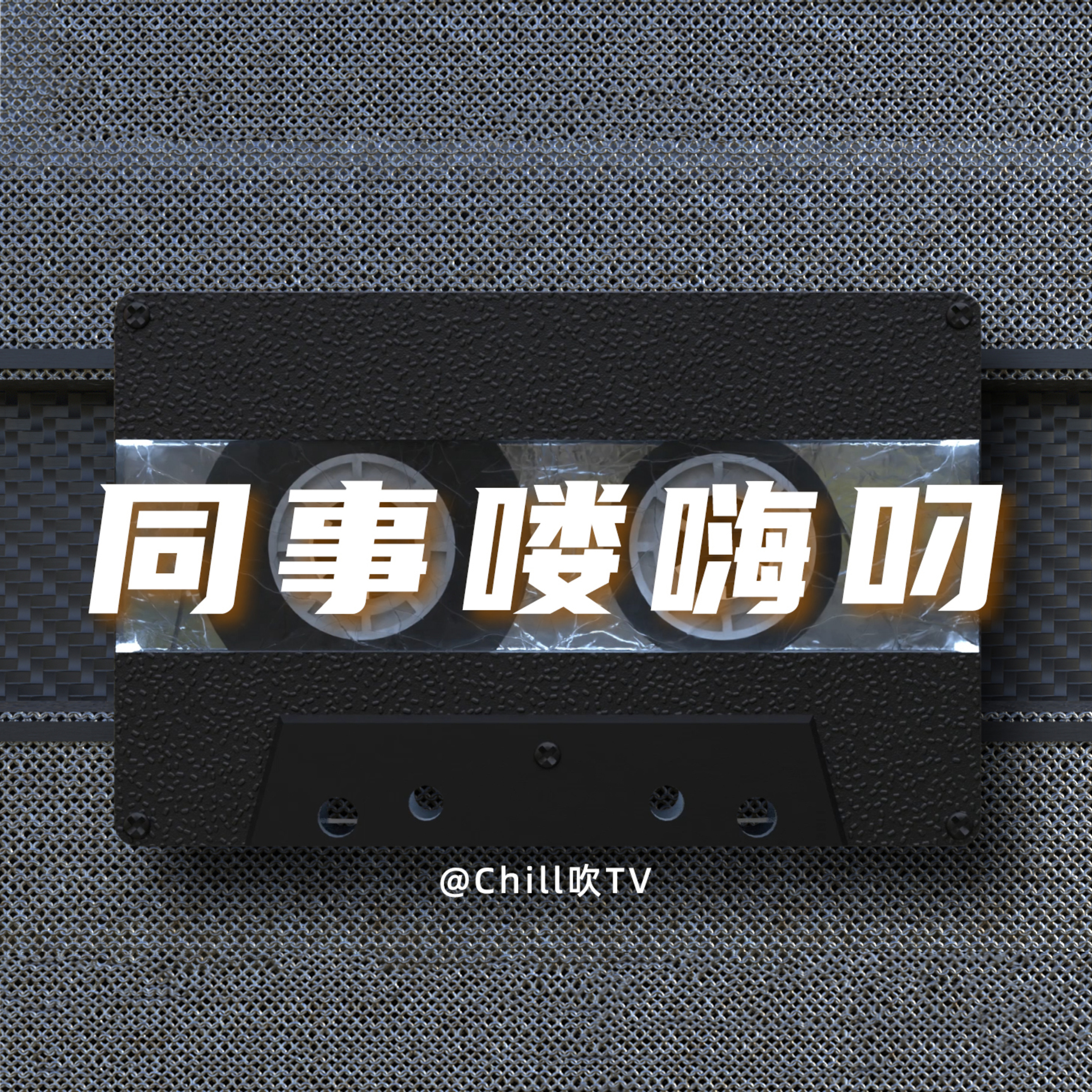 EP31【有食唔食···】·廣東話·人生處處都係選擇·粤语·深夜電台·儿童适宜·性热线·情感·吹水 episode artwork