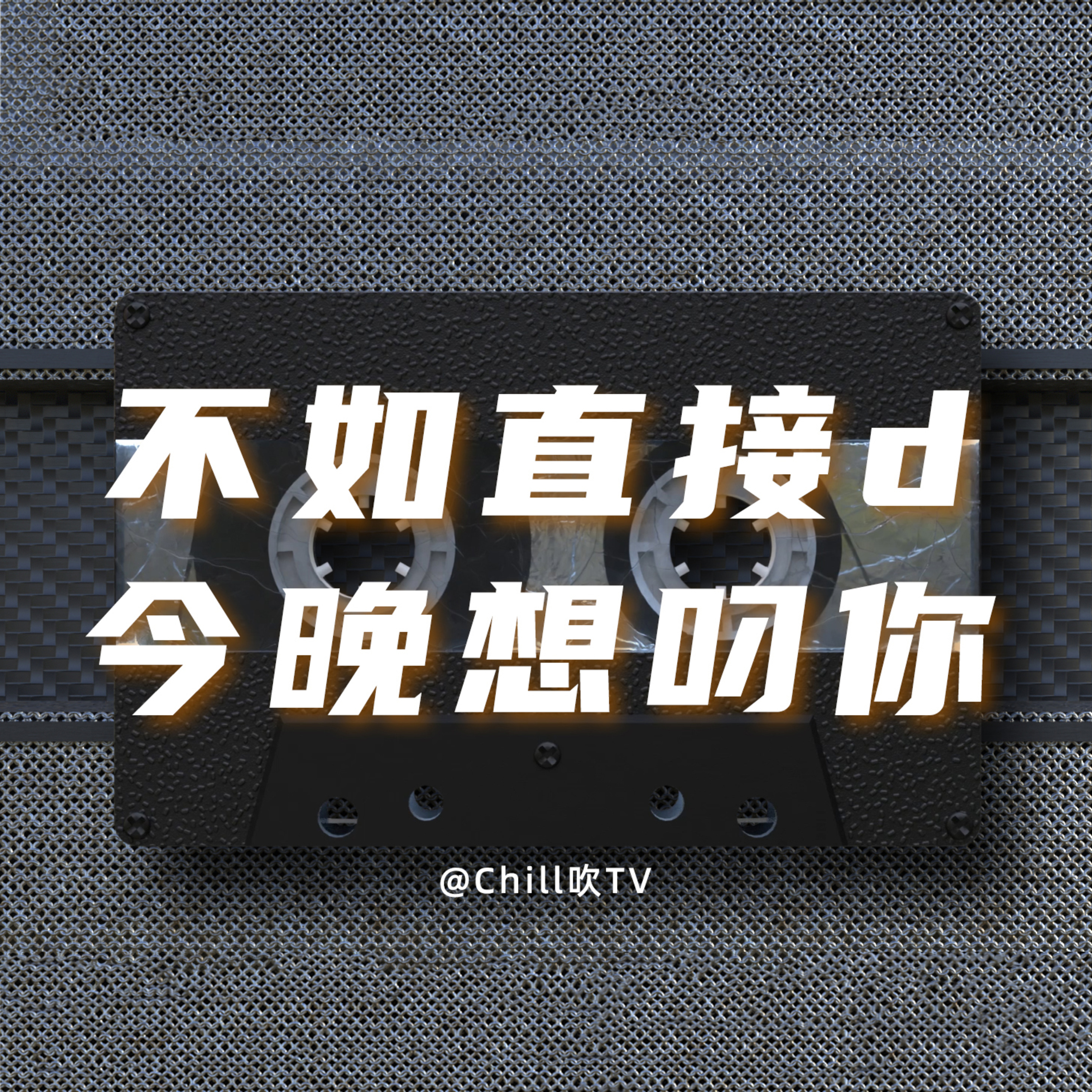 EP42【落Club玩啲乜】·廣東話·溝女飲酒揸賓周·粤语·深夜電台·儿童适宜·情感·吹水 episode artwork