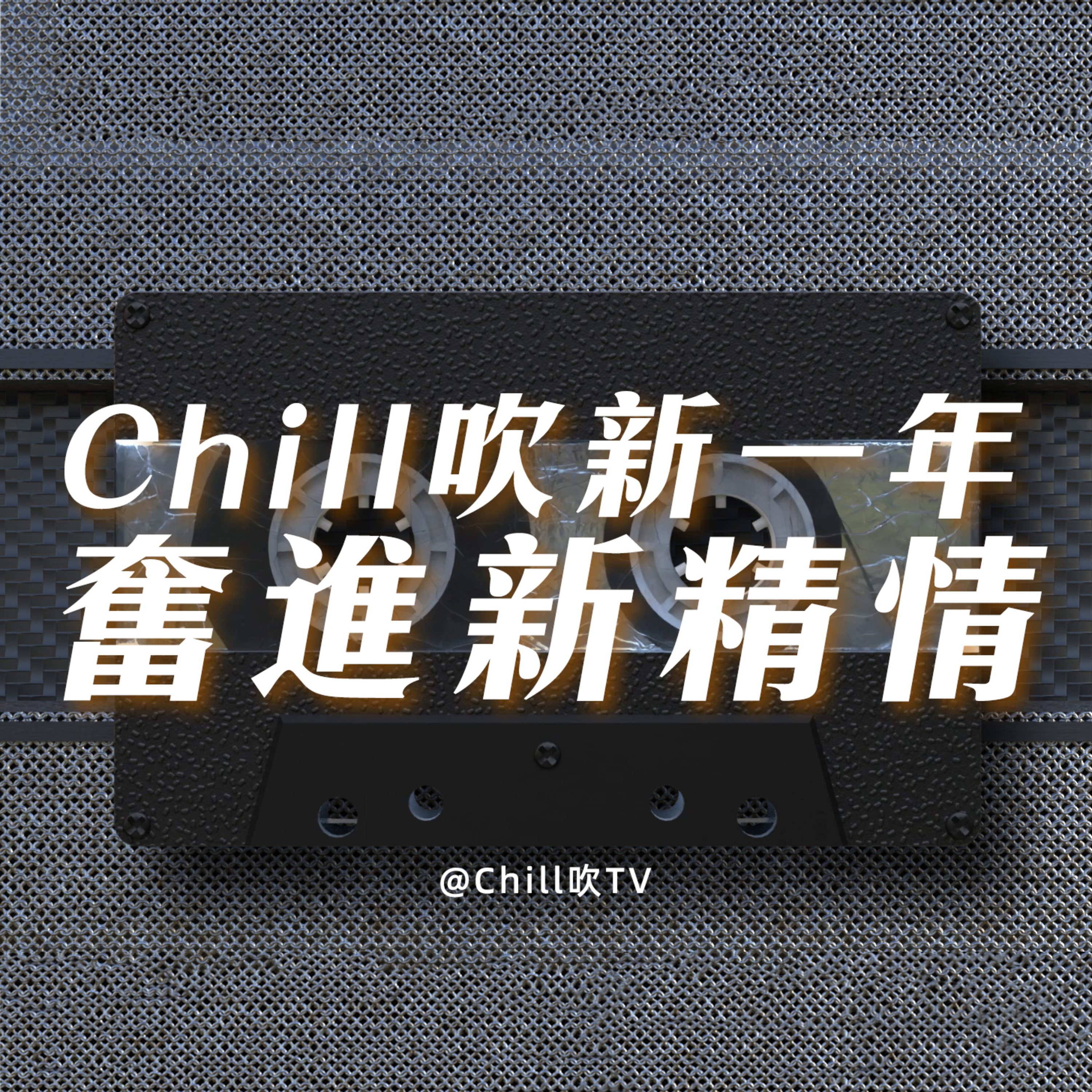 EP52【至少讀一期離譜的評論】·廣東話·奮進2025·粤语·深夜電台·儿童适宜·情感·吹水 episode artwork