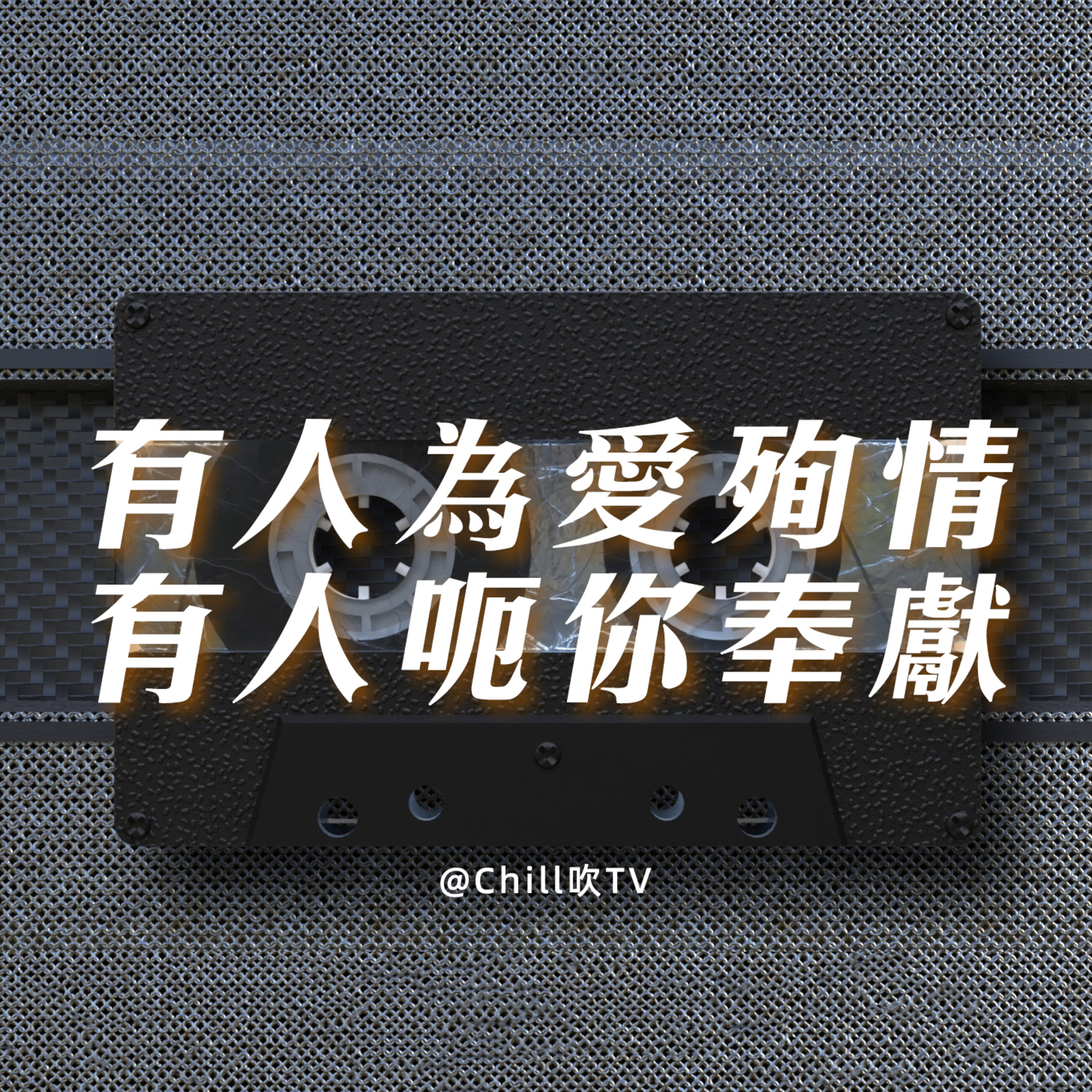 EP84【小紅書殉情事件】·廣東話·老牛食嫩草故事投稿·粤语·深夜電台·儿童适宜·情感·吹水 episode artwork