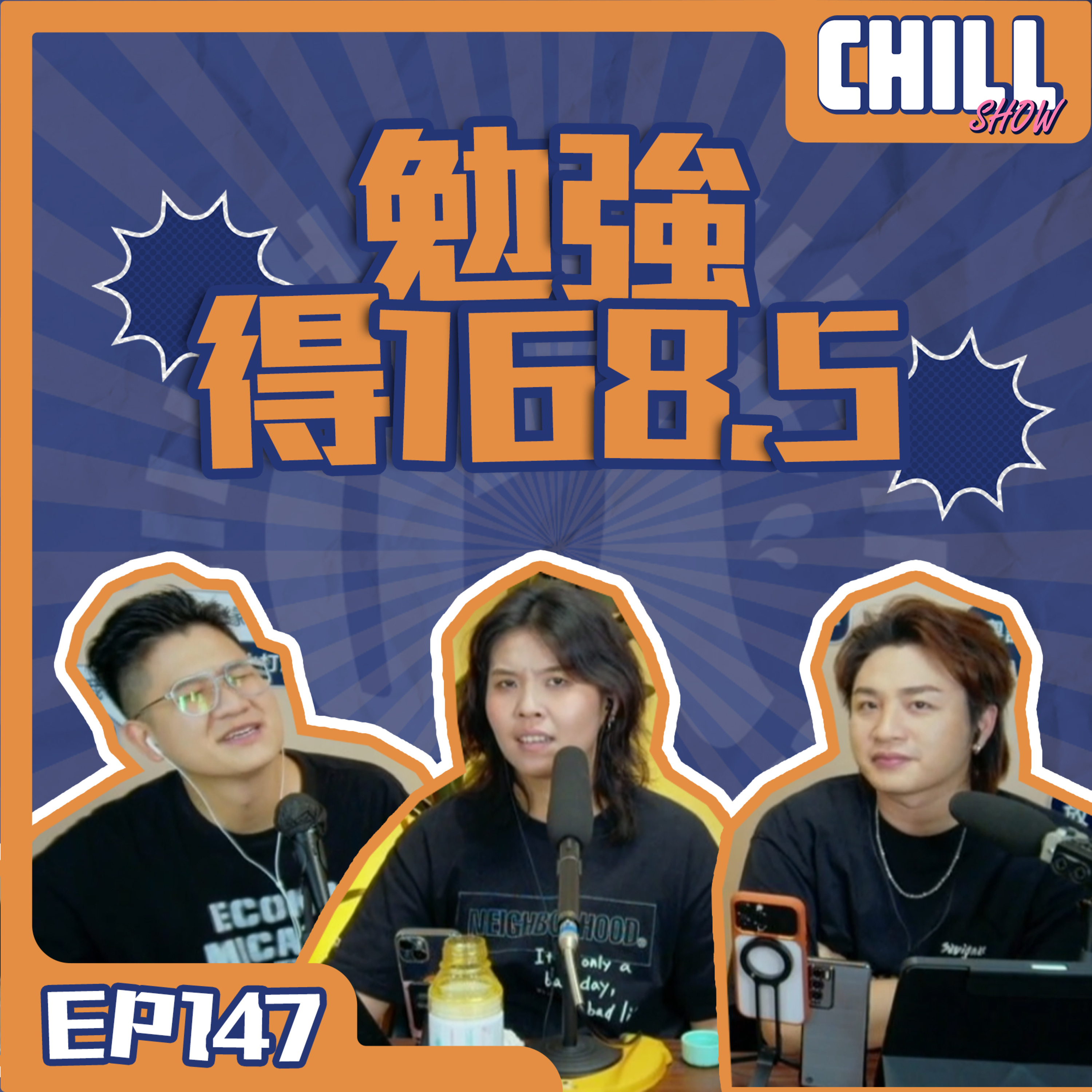 【Chill Show】S02E48.相親市場只有交易？-廣東話podcast episode artwork