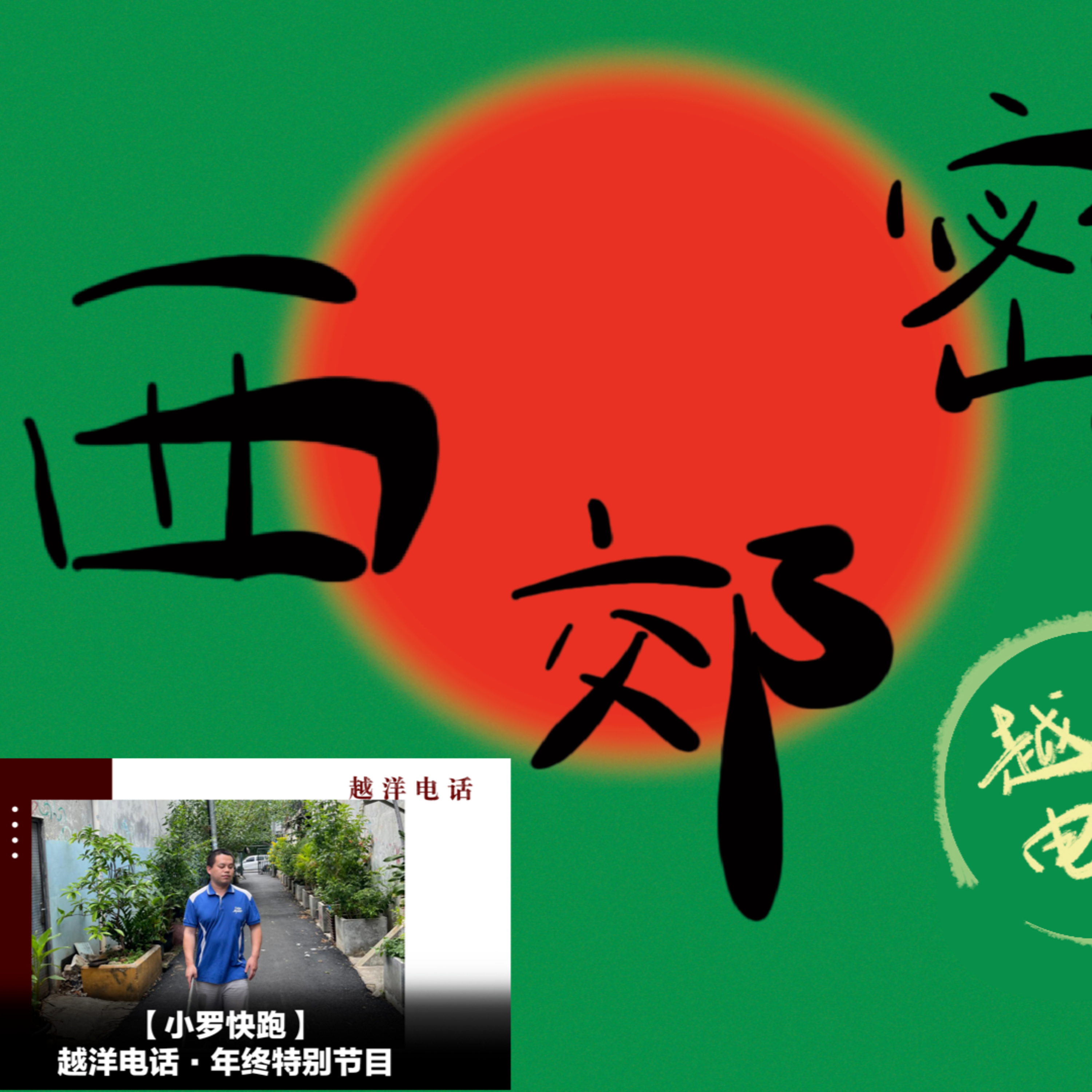 Podcast Cover
