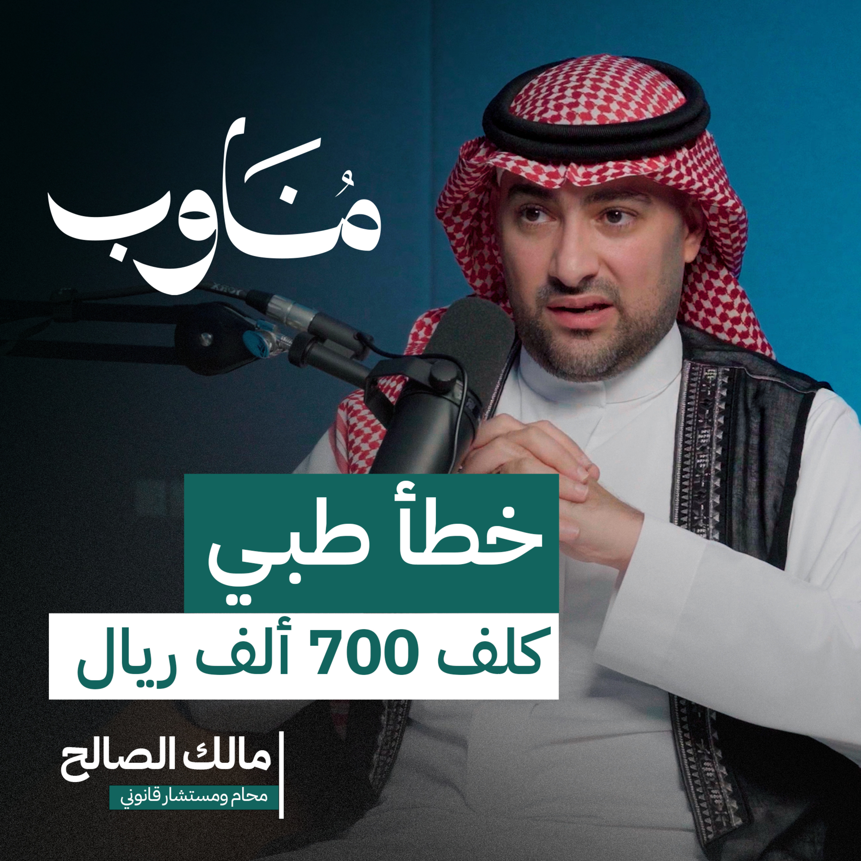 مأساة الأخطاء الطبية: قصص من الواقع episode artwork