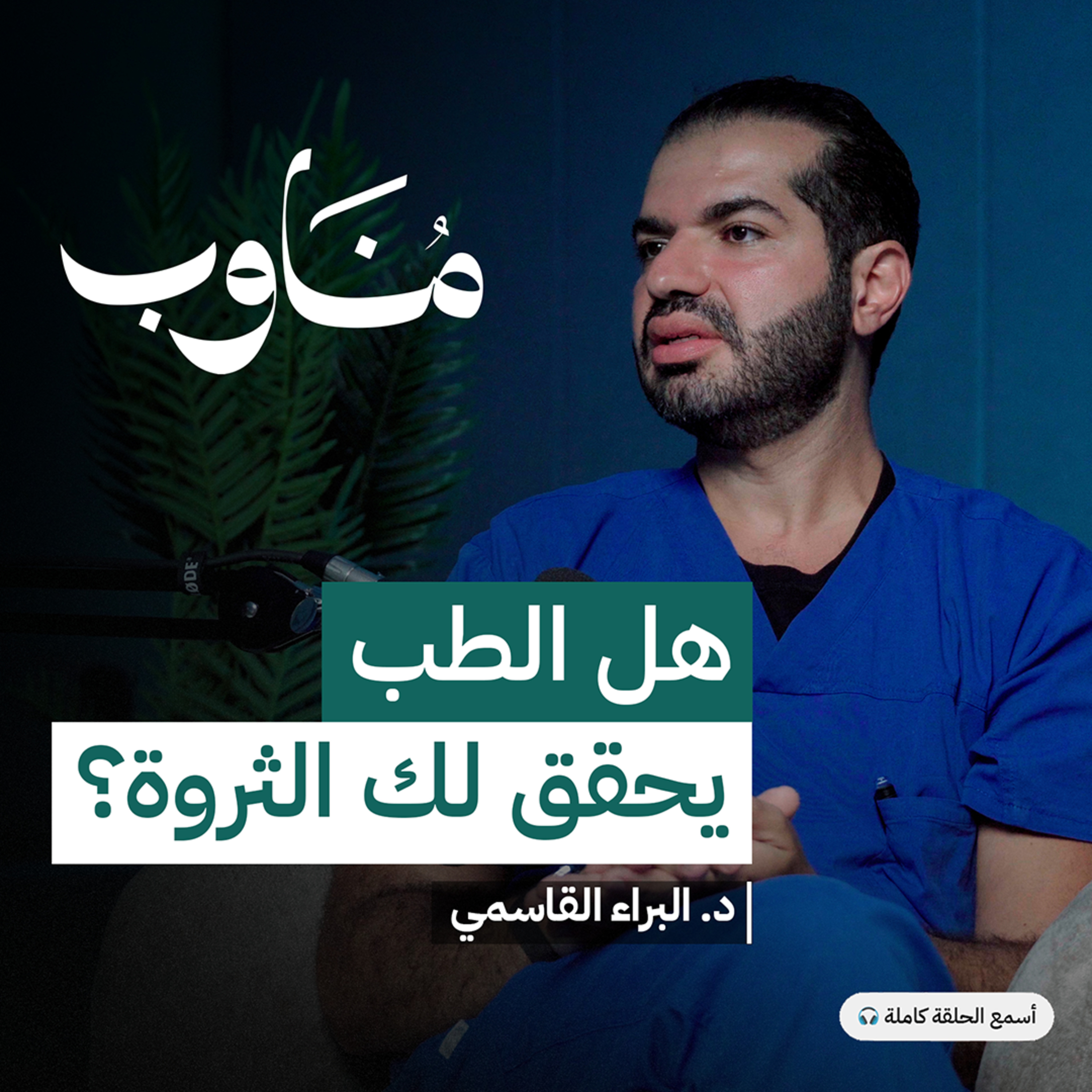 كواليس تخصص طب العيون 