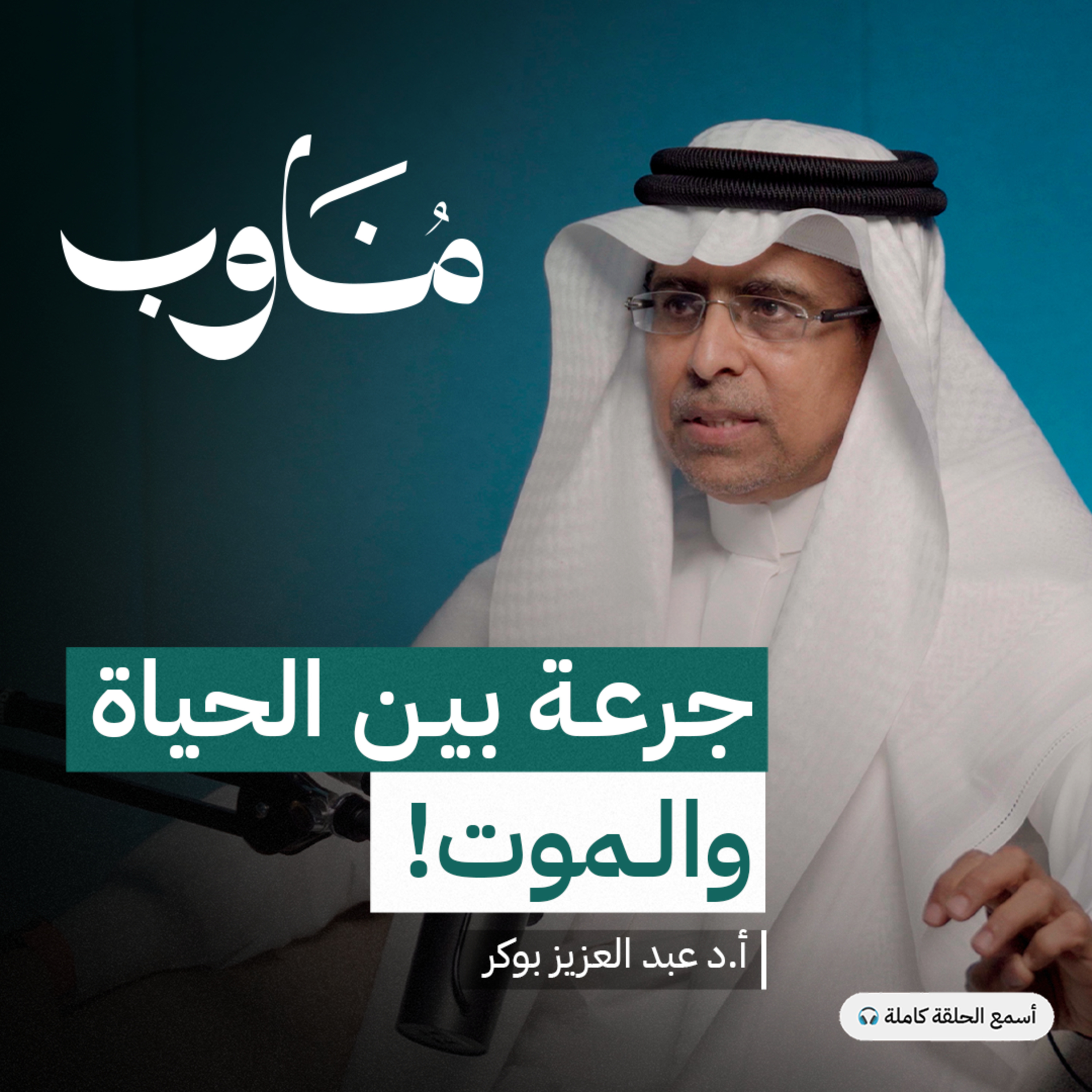 التخدير: طبيب لكن وراء الكواليس