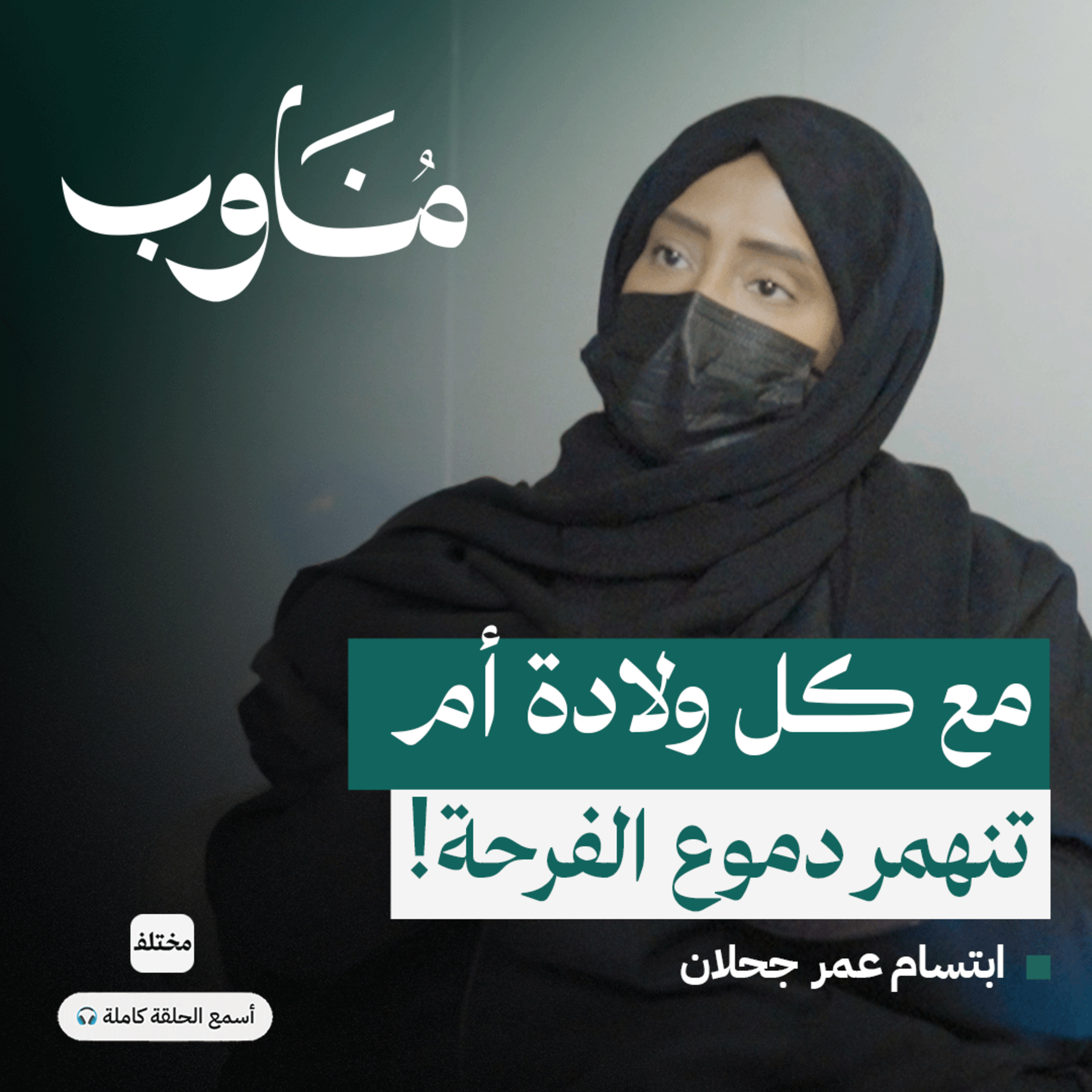 وراء أبواب غرف الولادة: يوميات قابلة لم تحكى من قبل! episode artwork