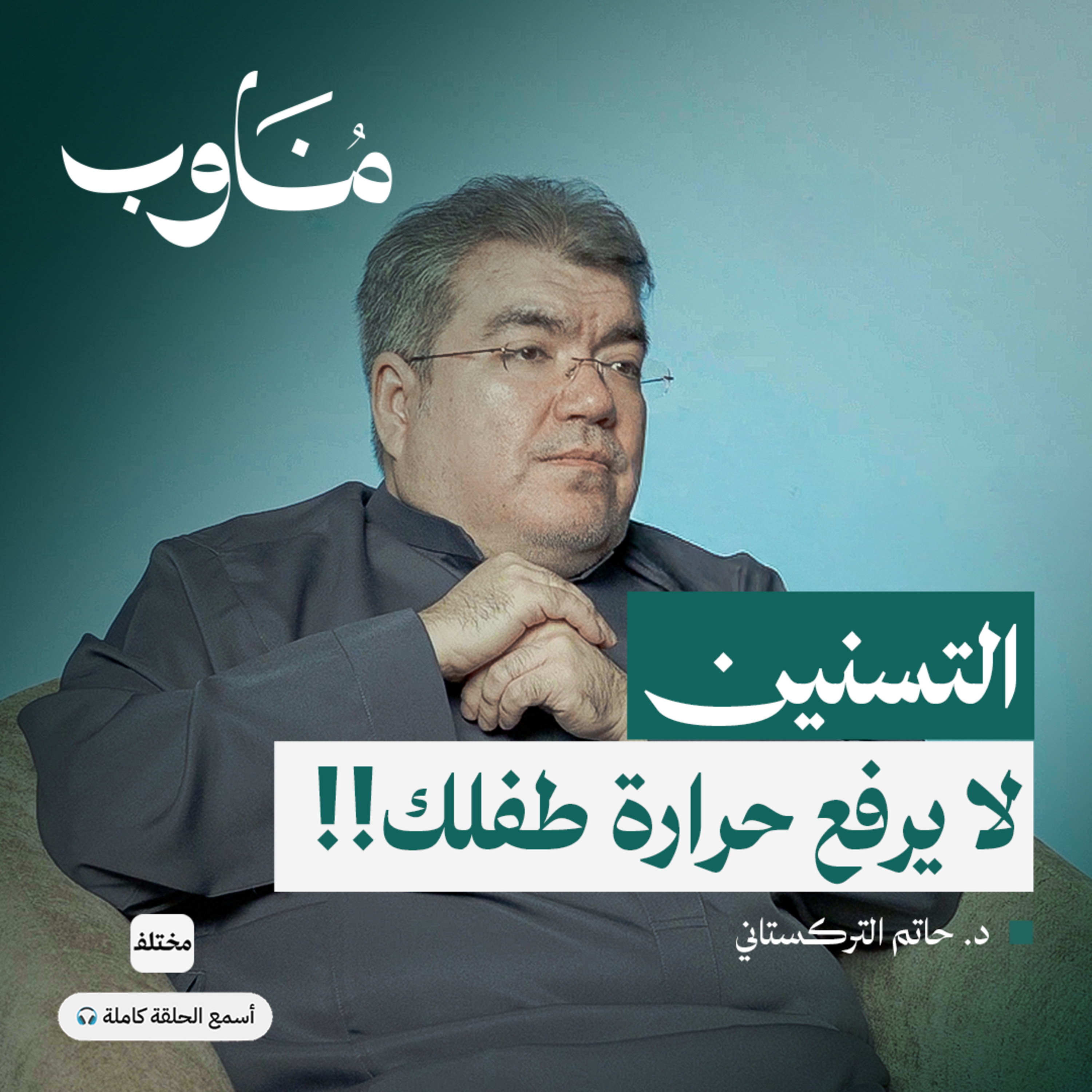 الخرافات الطبية الكبرى لدى الأمهات: لا ماء ولا سكر ولا قطعة ذهب