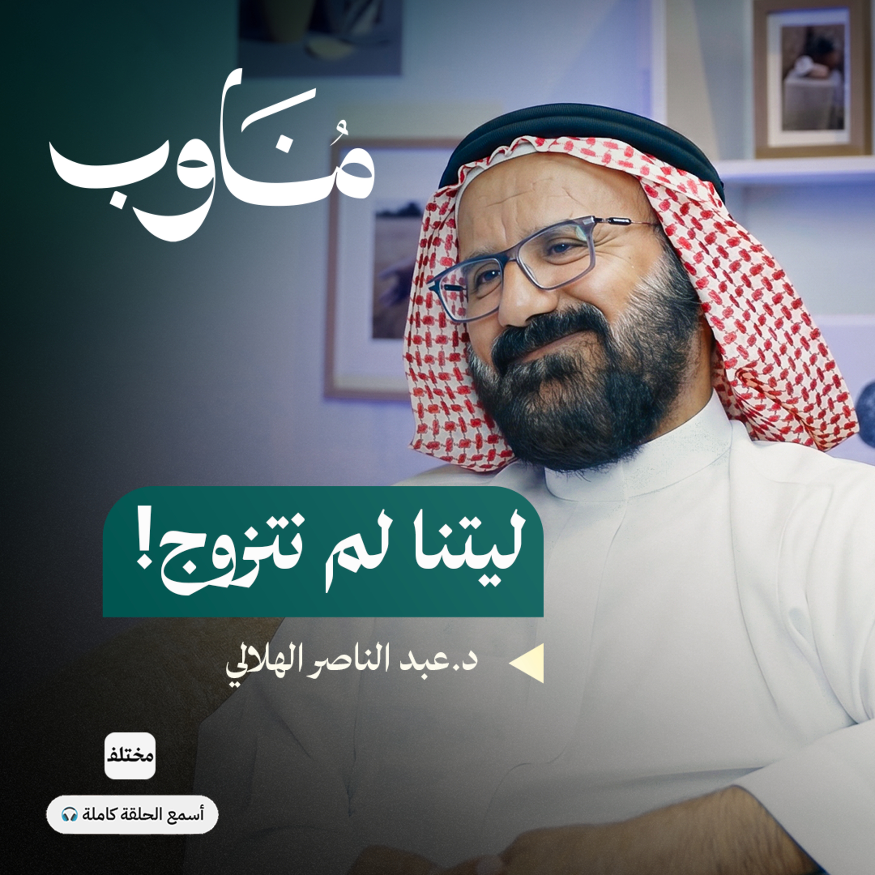 من داخل عيادة الوراثة: لماذا تظهر الأمراض الوراثية في الأطفال رغم سلامة الآباء episode artwork
