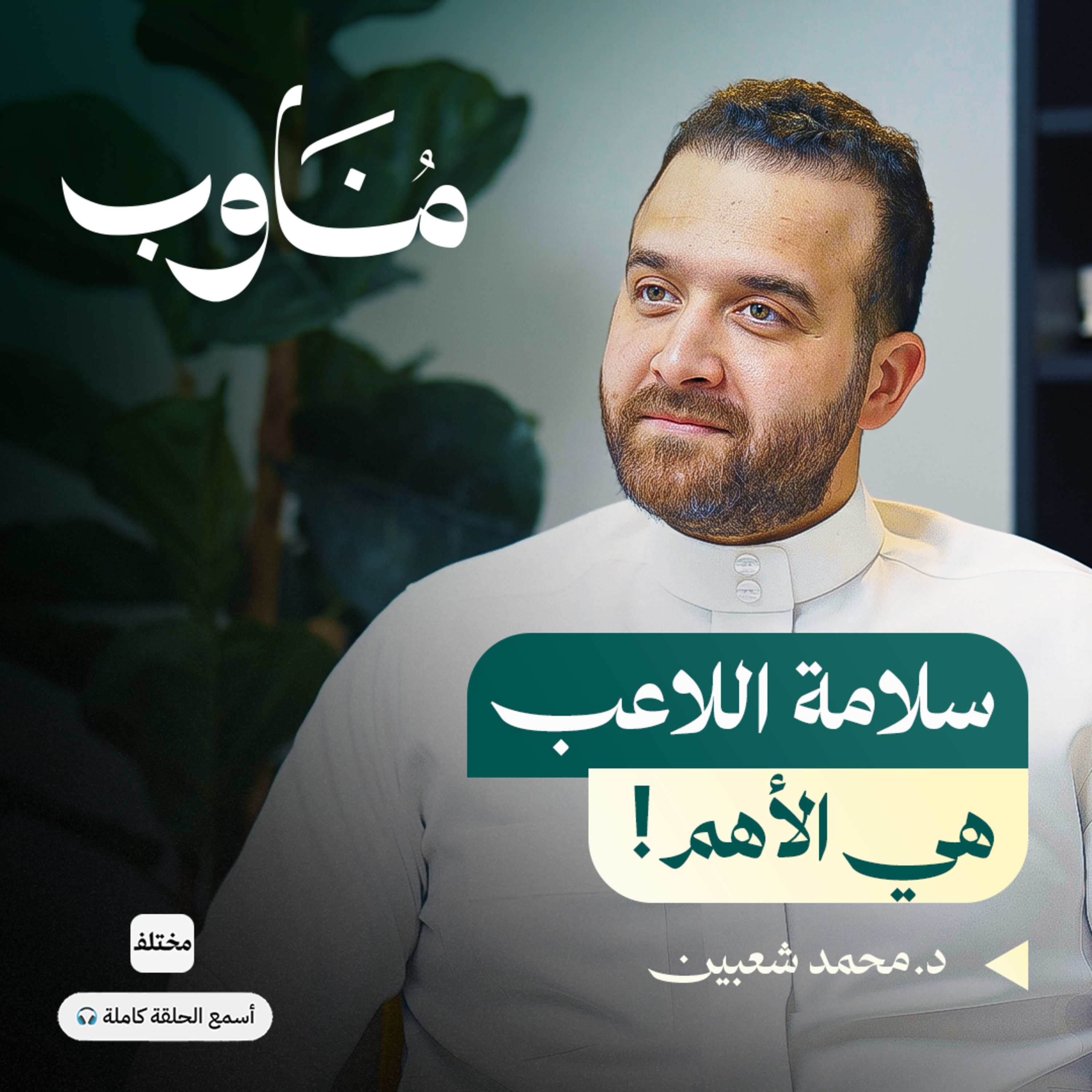 الطب الرياضي : كيف يعتني الطاقم الطبي بأبطال كرة القدم