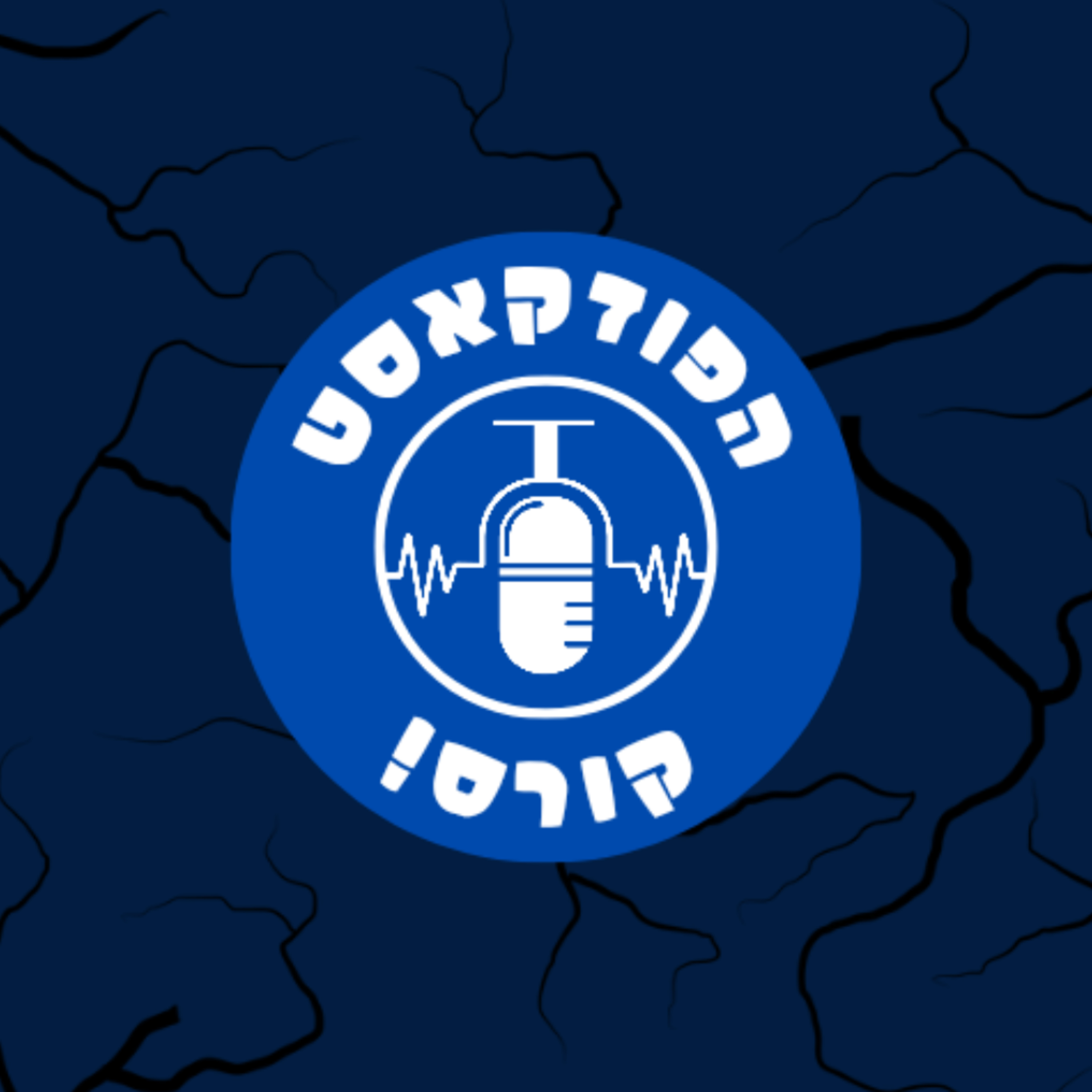 ע.1 פ.6: תתארו לכם שמיקי טס לרודוס episode artwork