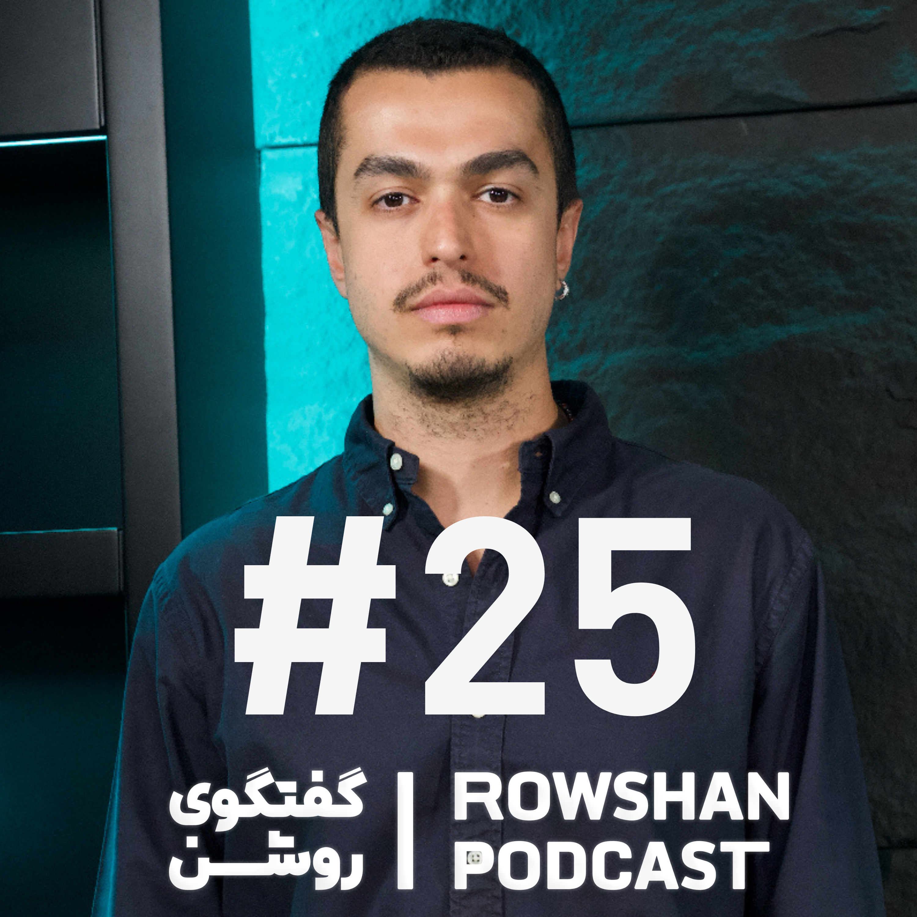 کاور (۲۵) زندگی واقعی یک رپر، بدون سانسور با بهزاد لیتو