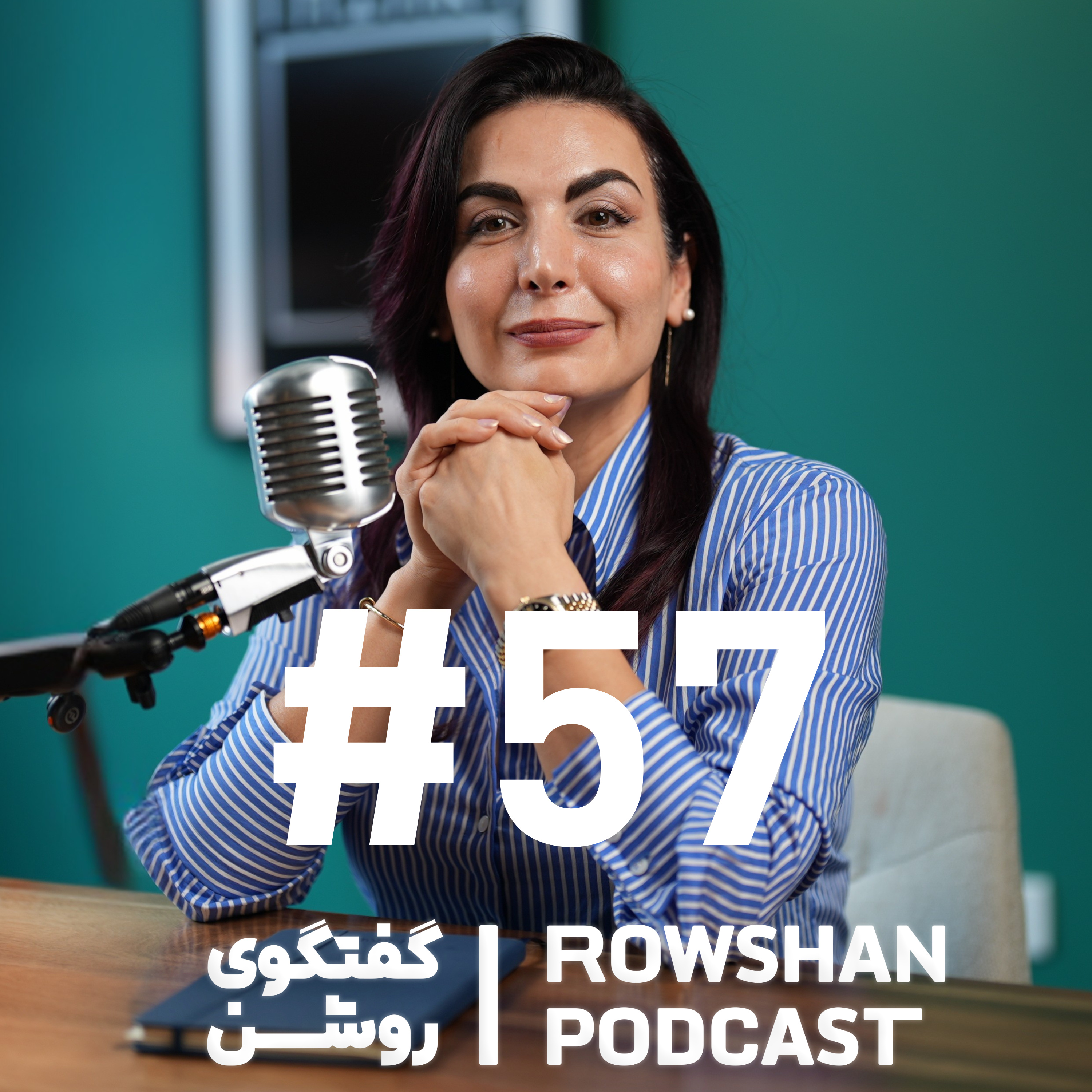 ثروت واقعی؛ پول، سواد مالی و رشد شخصیتی (۵۷)