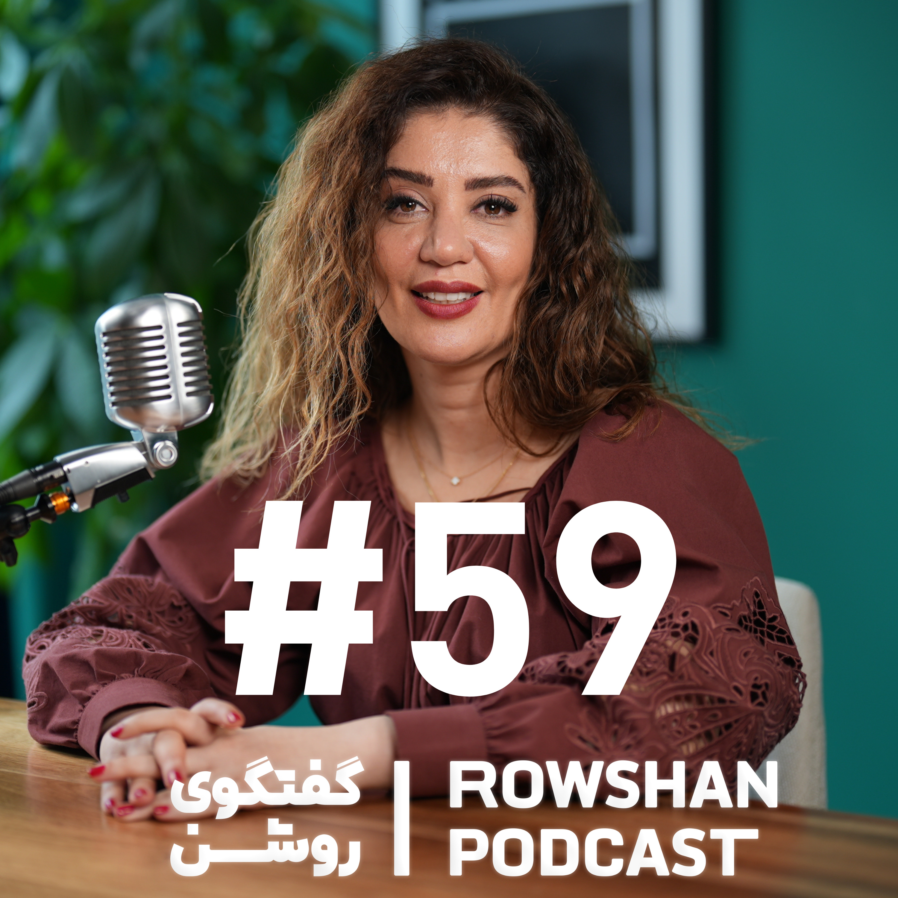 از صمیمیت تا خیانت: واقعیت‌های پنهان رابطه‌ها (۵۹)