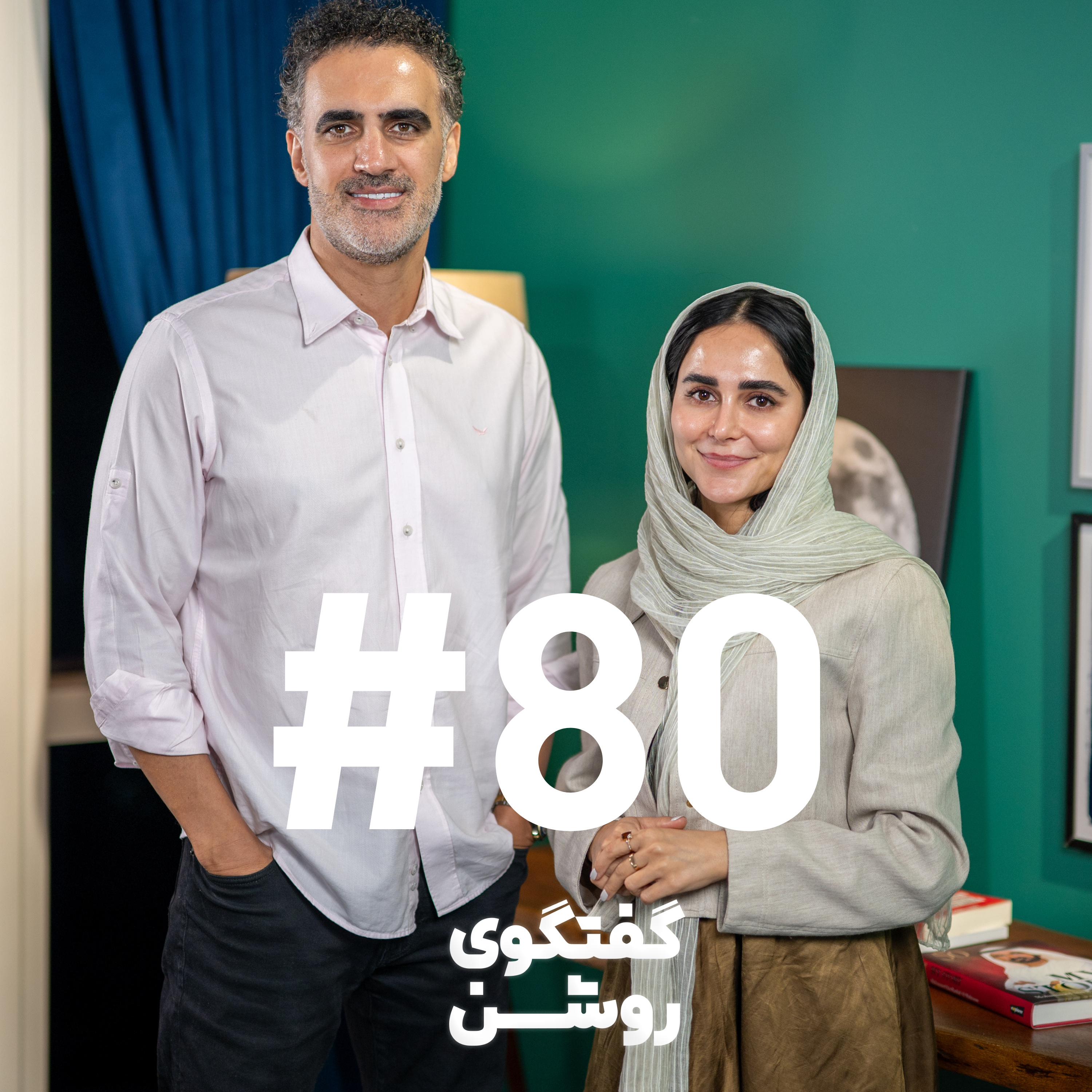 آیا همه باید برن دانشگاه؟ گفتگوی صادقانه درباره درس، دانشگاه و یادگیری واقعی (۸۰)