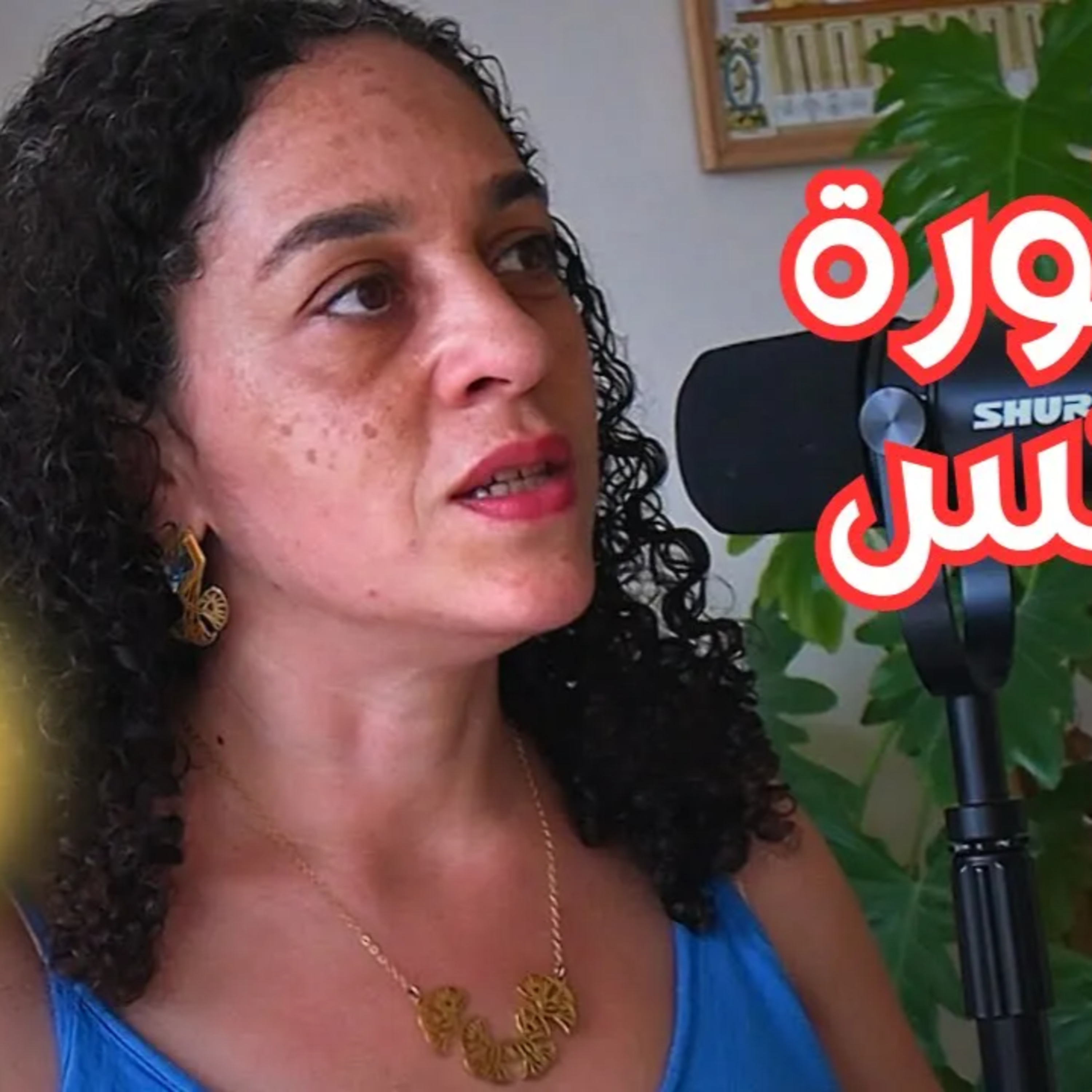 #91 سر خلود مصر القديمة وانبعاثها من جديد مع منى ربيع