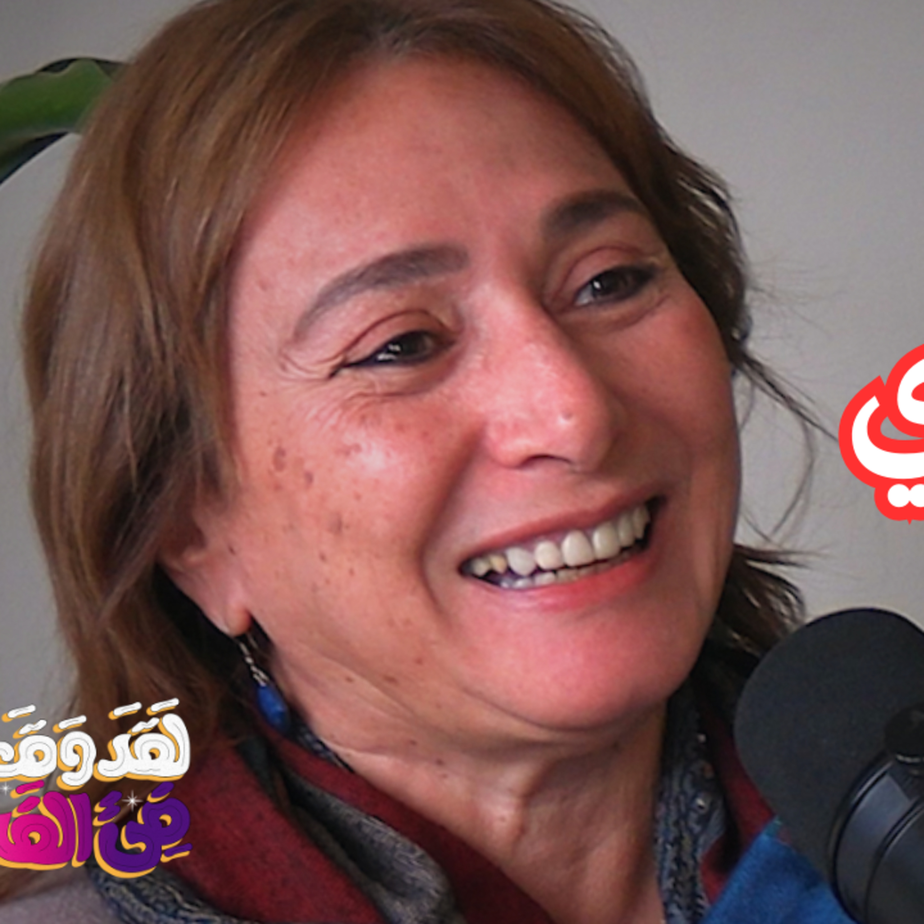 #116 العلاج بالطرق (EFT): التواصل مع العقل الباطن وتحرير المشاعر مع لبنى صبري