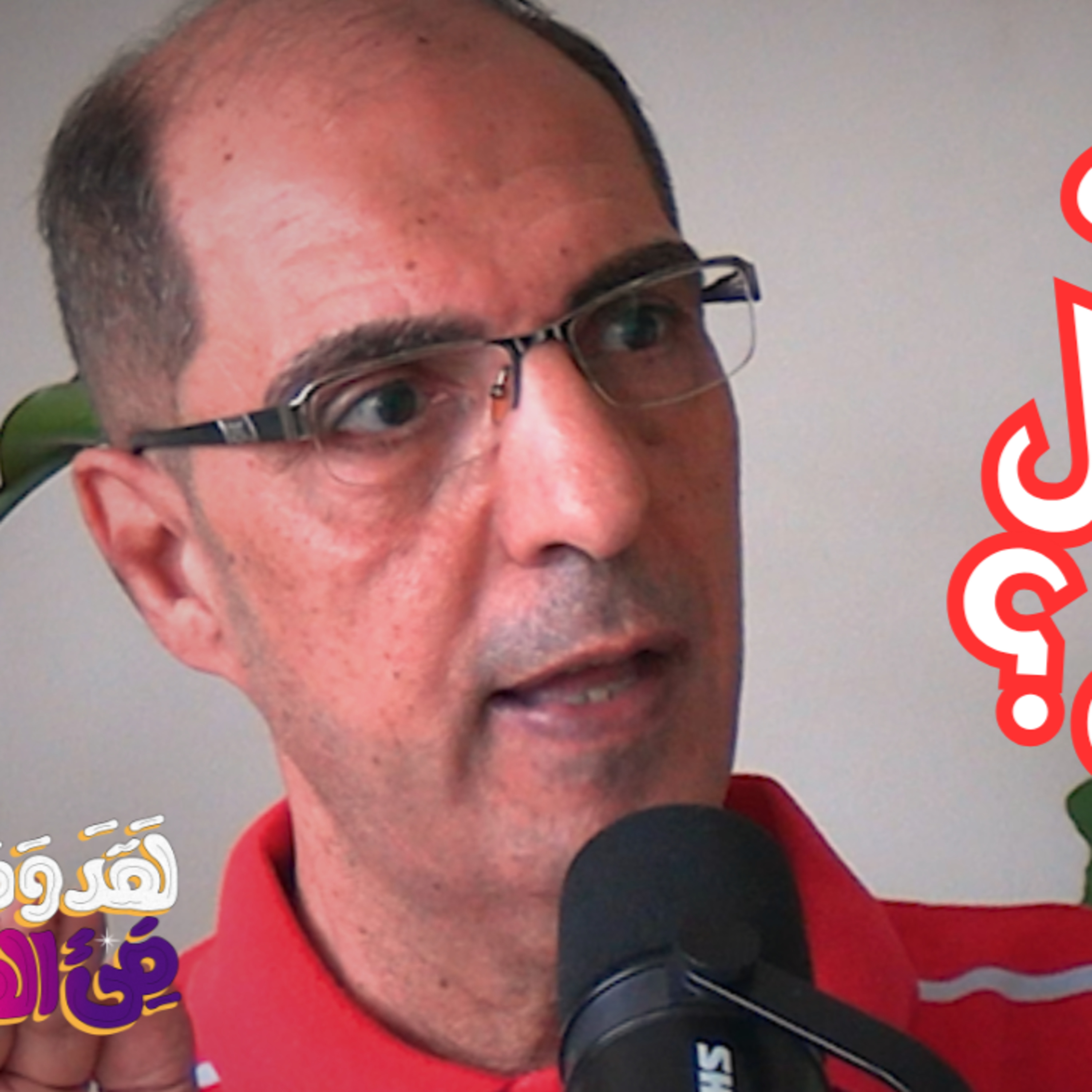 #158 لغز الطاقة: من البندول إلى النجوم... القوانين واحدة مع د. سعد عيسى