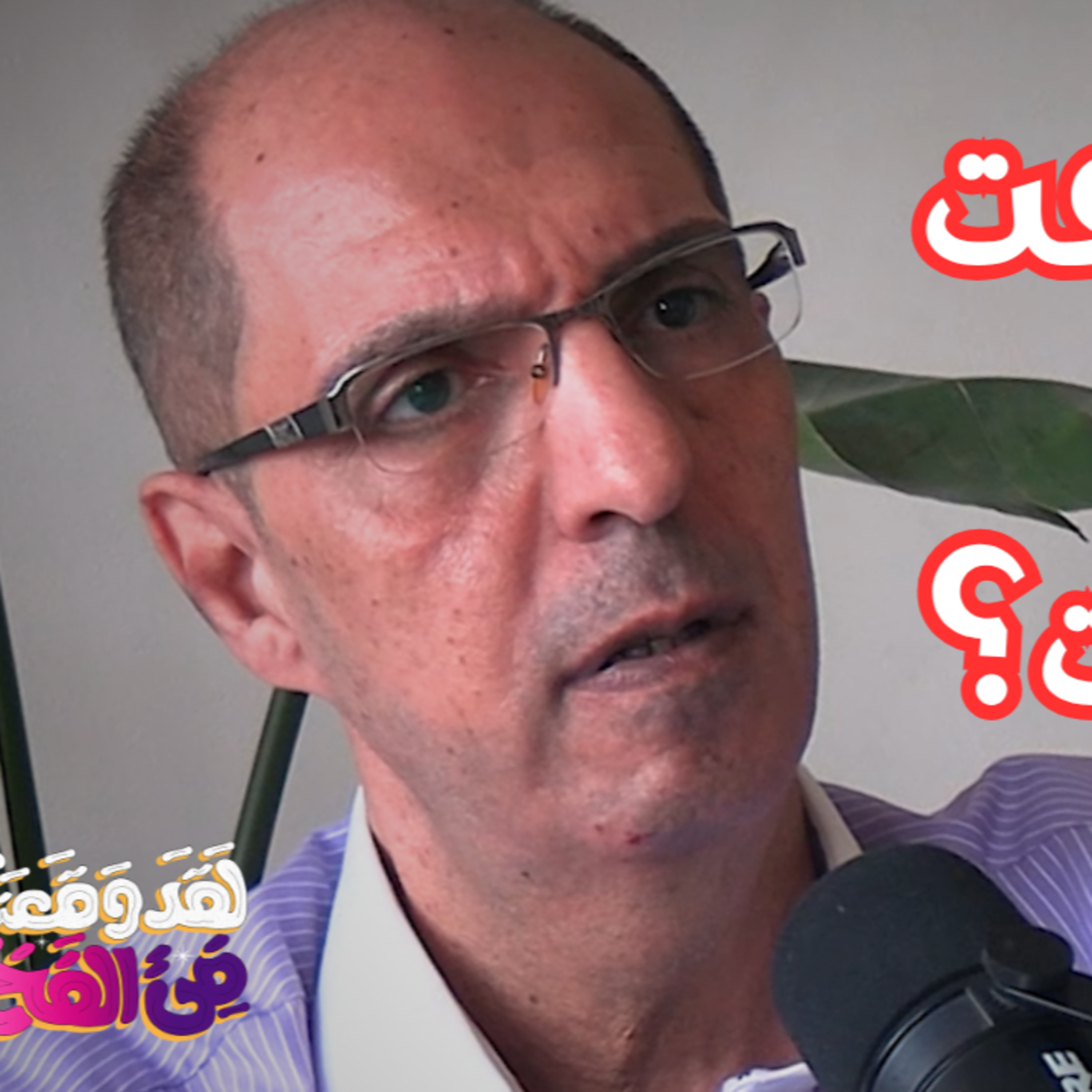 #168 هل الكون مبني من المعلومات؟ أم أن المعلومات مجرد شيء بداخله؟ مع د. سعد عيسى