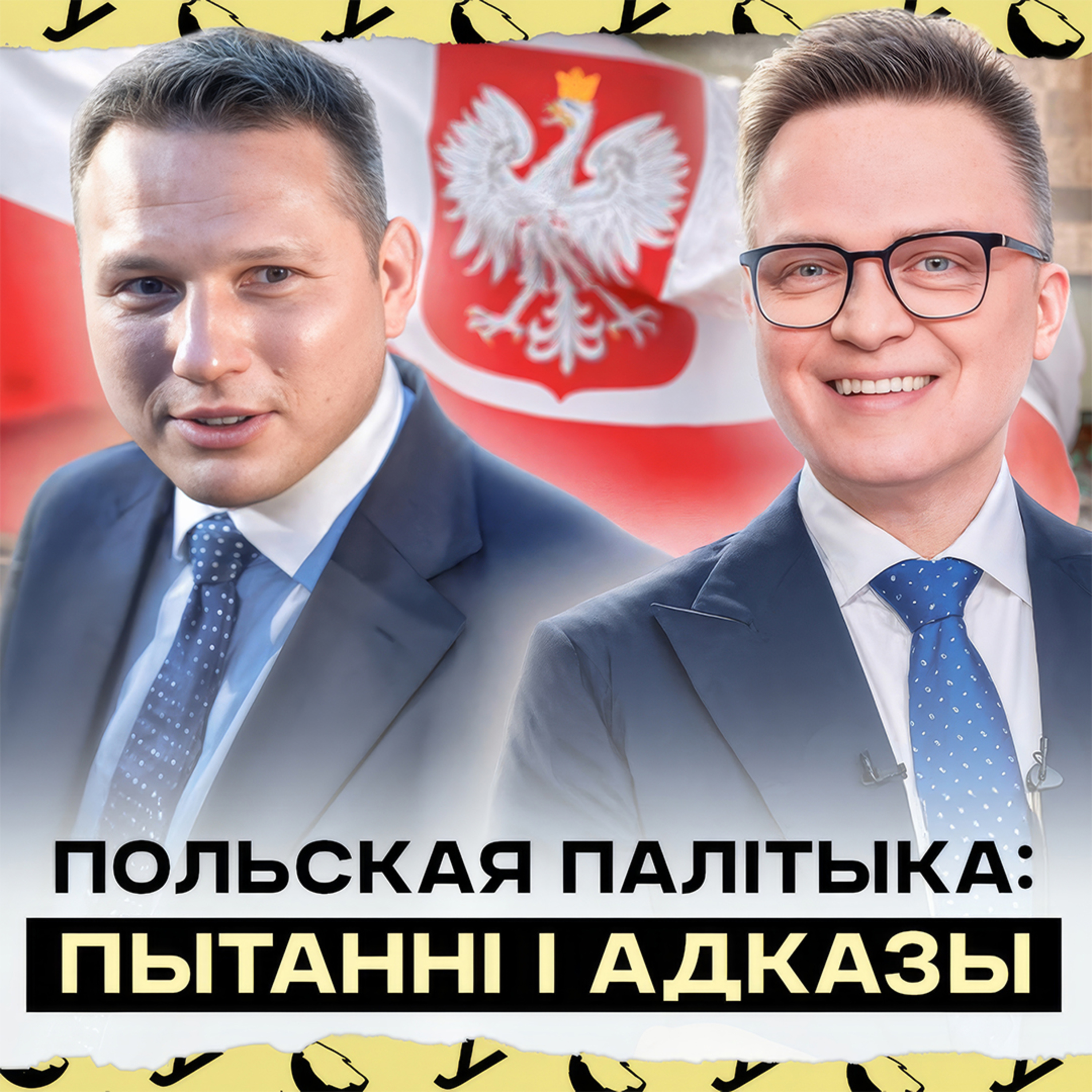 Як беларусам уплываць на польскую палітыку, чаму палякі не галасуюць за Левых, будучыня Мэнтцэна