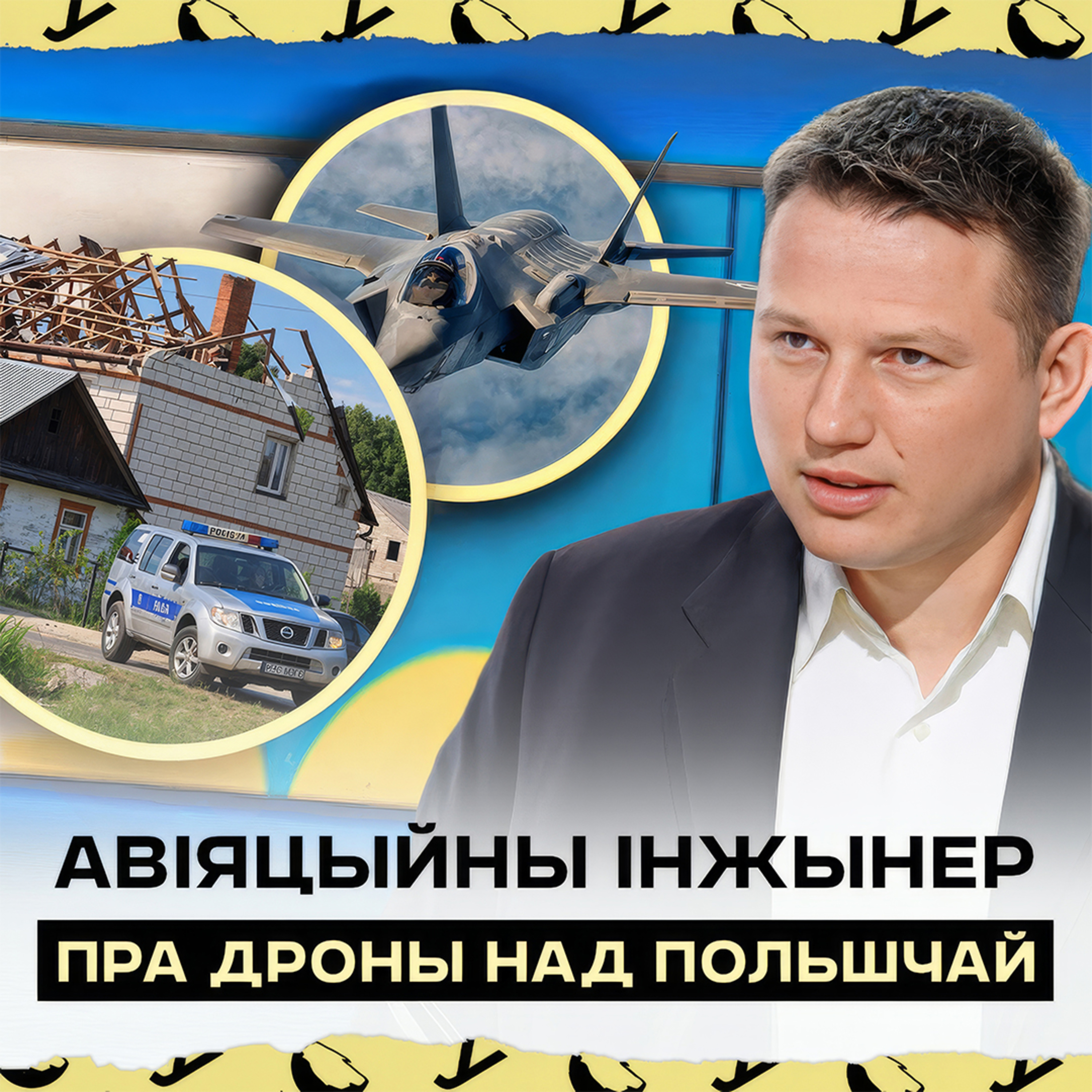 Што вы не ведалі пра налёт расейскіх дронаў на Польшчу: дэталі ад авіяцыйнага інжынера