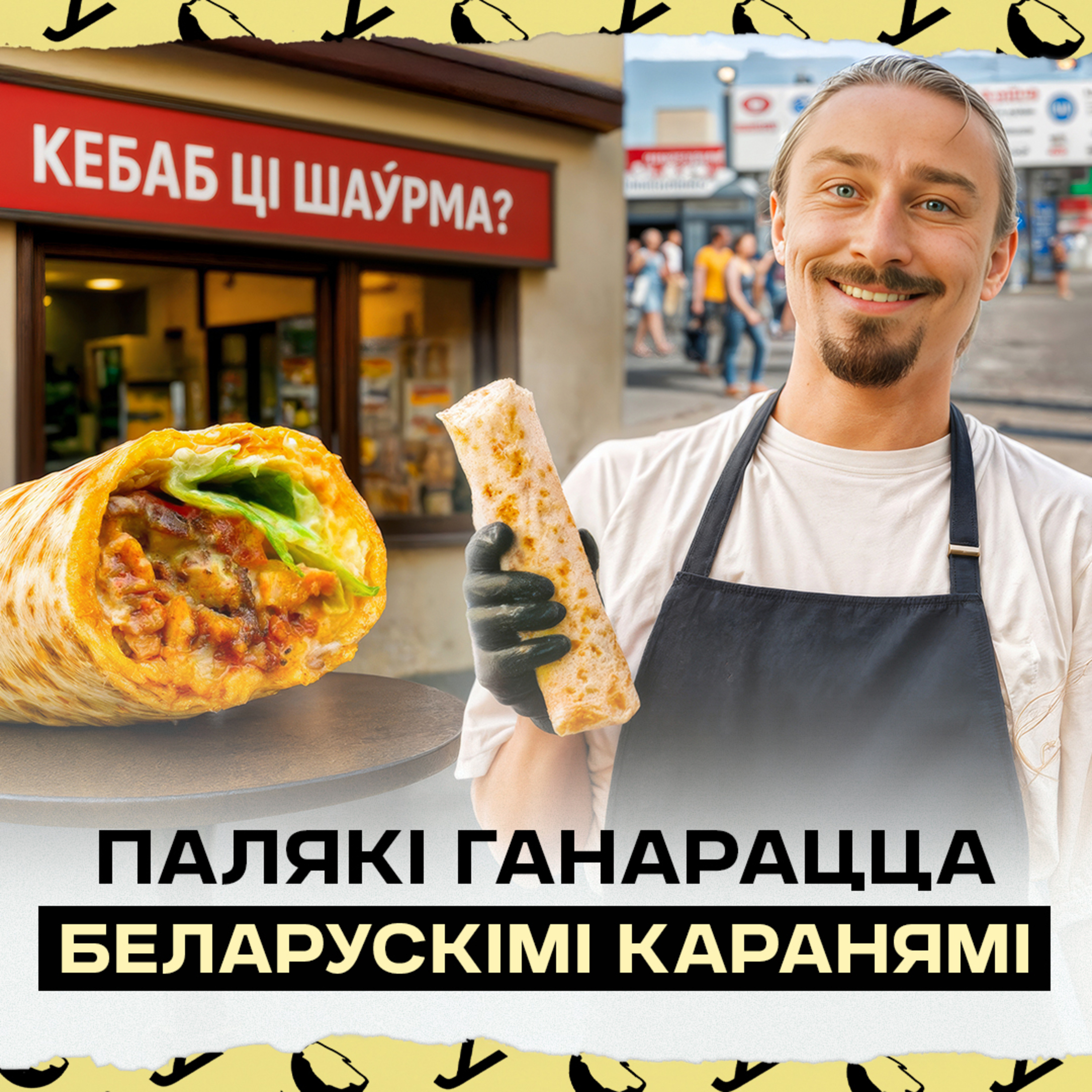 Беларус корміць палякаў кебабамі: як вывучыў мову праз польскі рэп і паляк, закаханы ў Беларусь