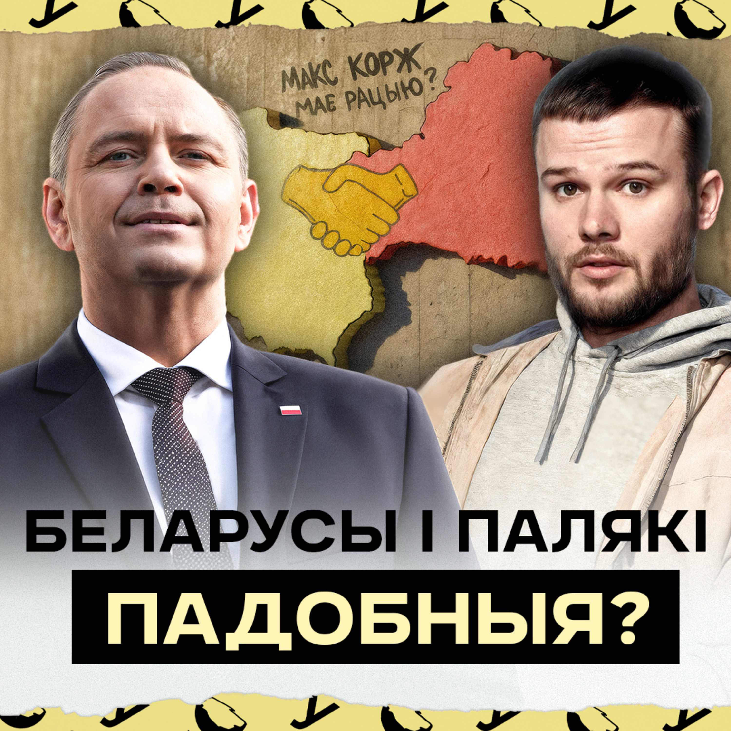 Чым падобныя беларусы і палякі | Як знайсці працу ў Польшчы і хутчэй вывучыць польскую мову